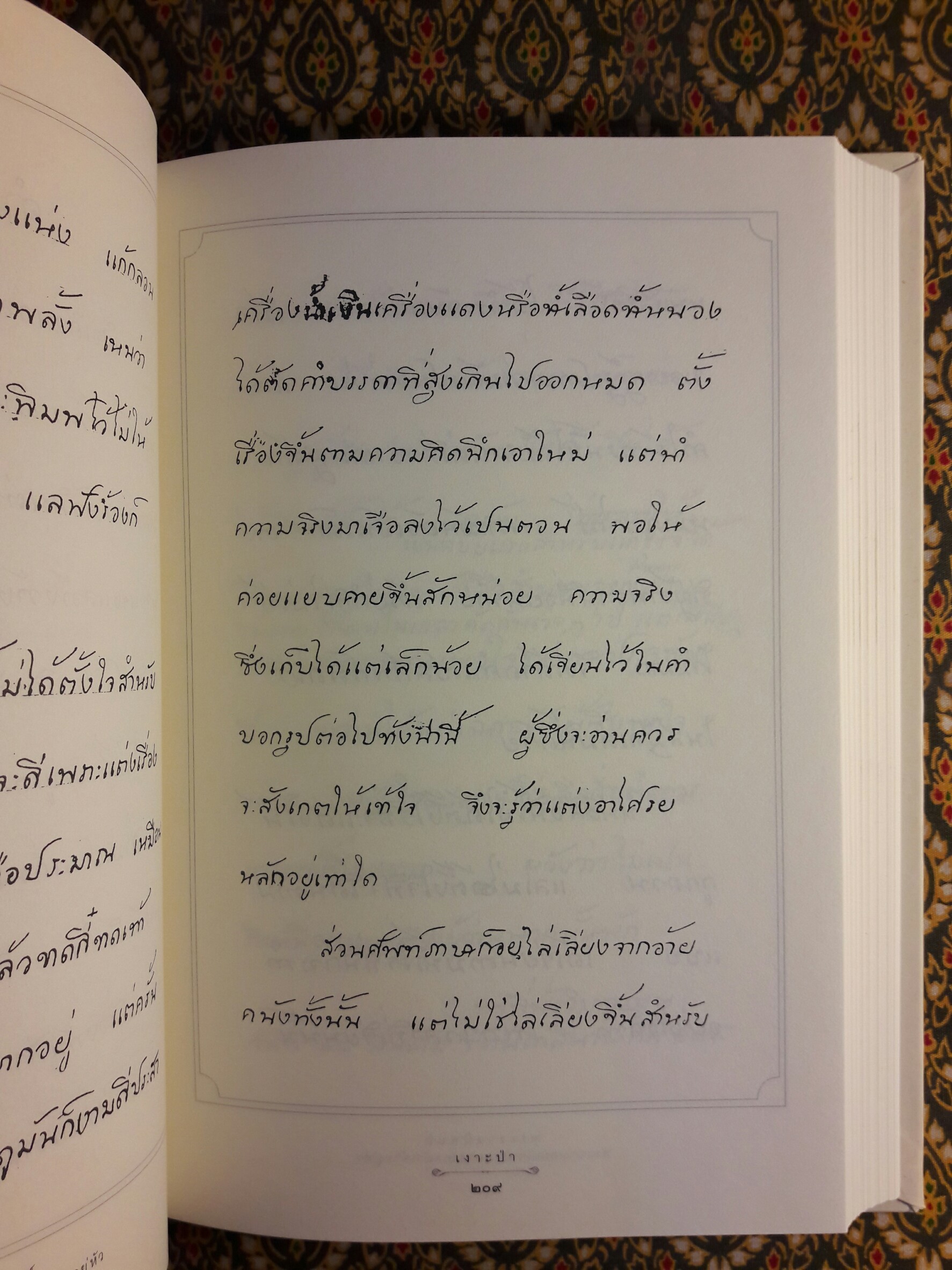 บทละครเรื่องเงาะป่า ฉบับสอบชำระ
