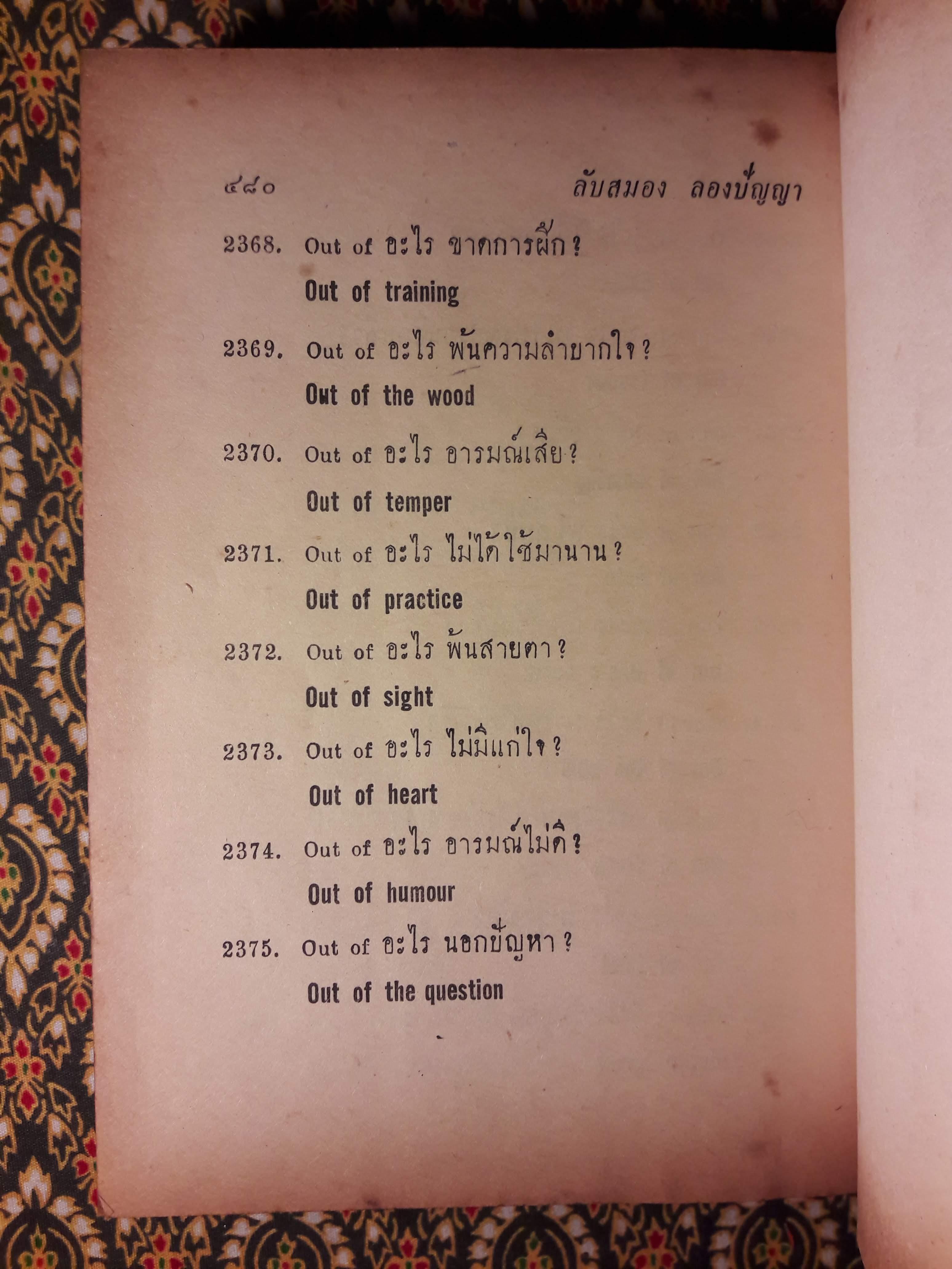 ลับสมองลองปัญญา