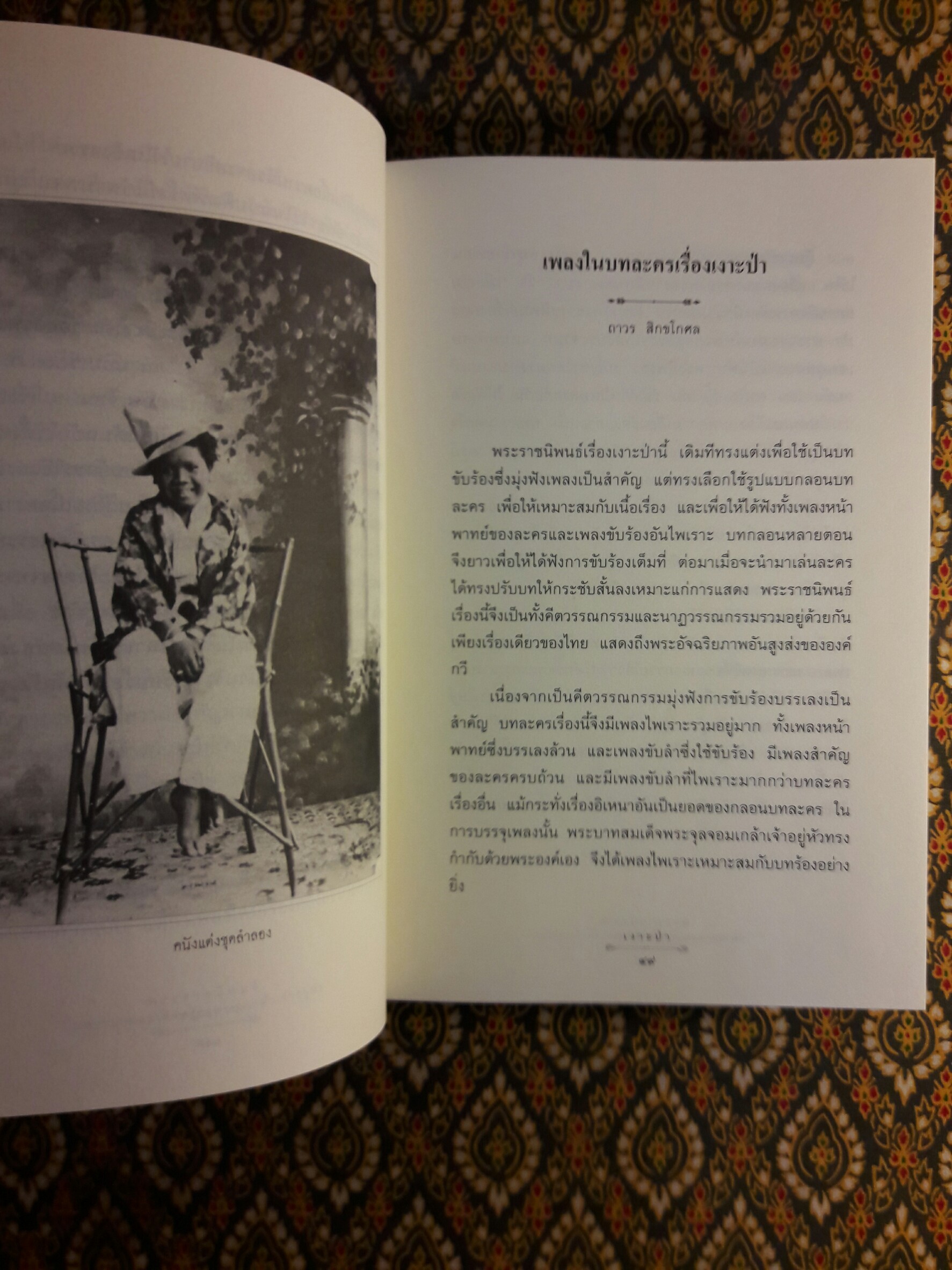 บทละครเรื่องเงาะป่า ฉบับสอบชำระ