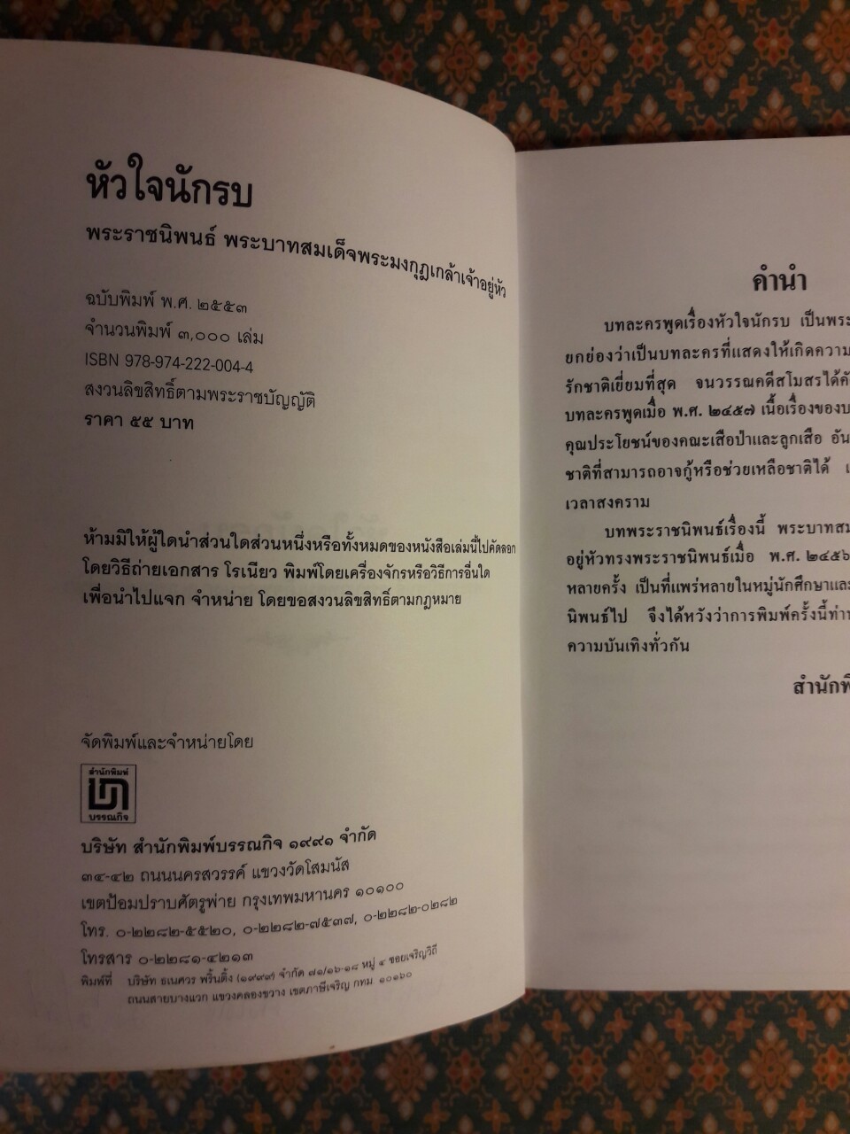 หัวใจนักรบ