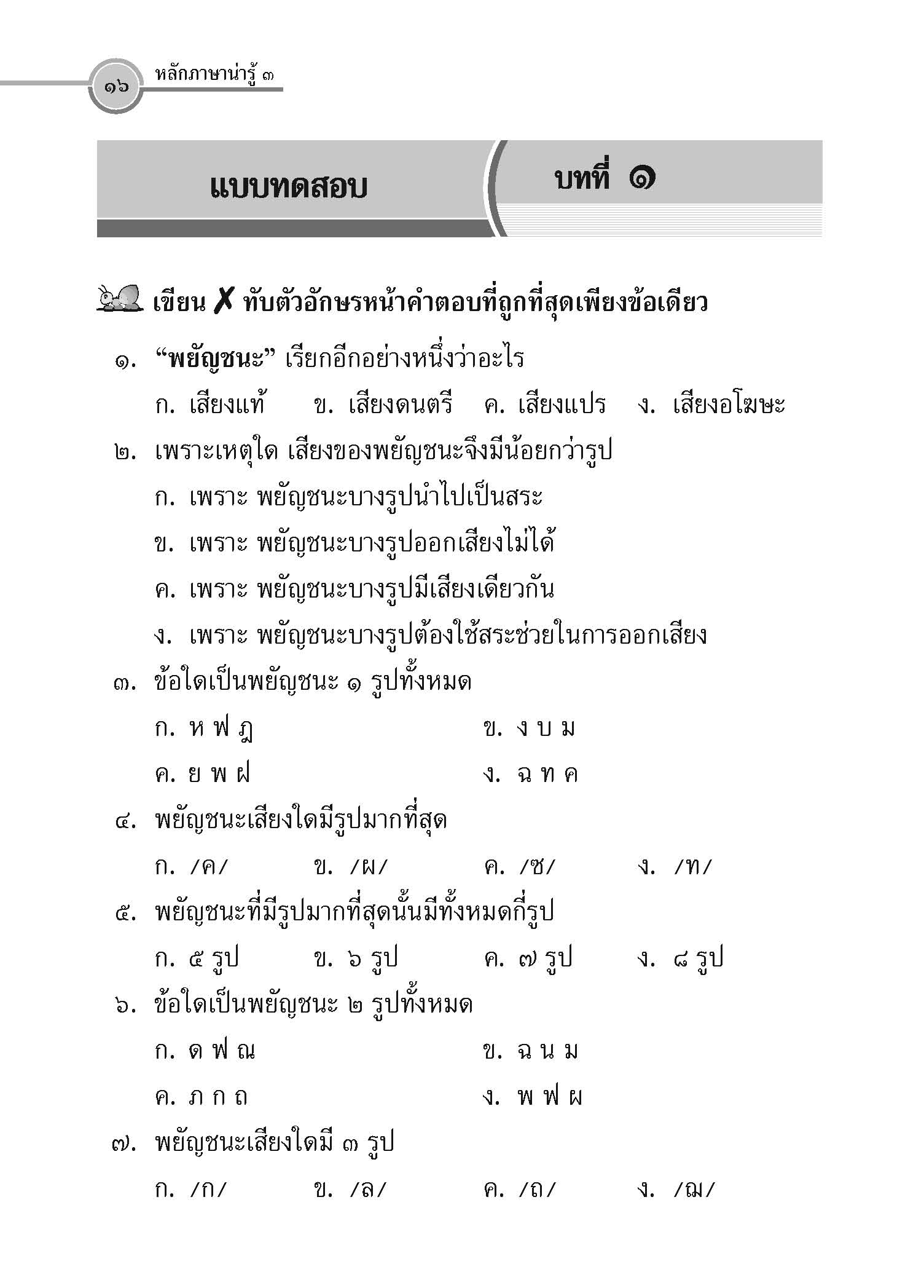 หลักภาษาน่ารู้ ป.๓ (หลักสูตรขั้นพื้นฐาน)