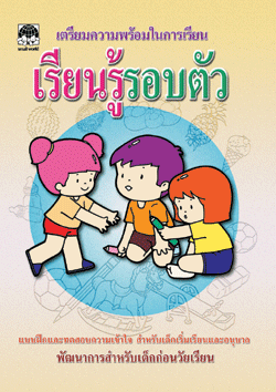 เรียนรู้รอบตัว