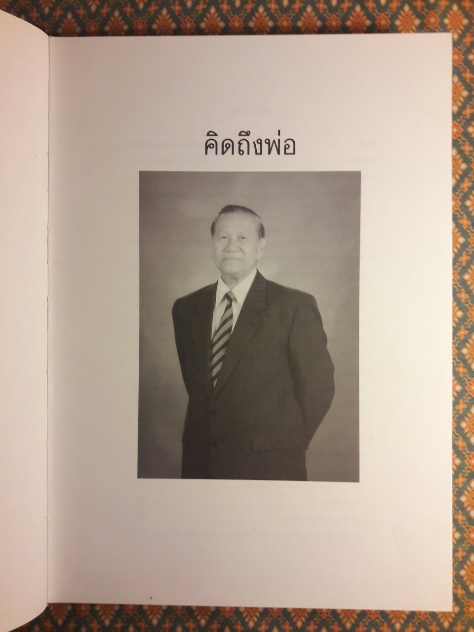 คิดถึงพ่อ อนุสรณ์นาวาเอก สมารมภ์ บุนนาค