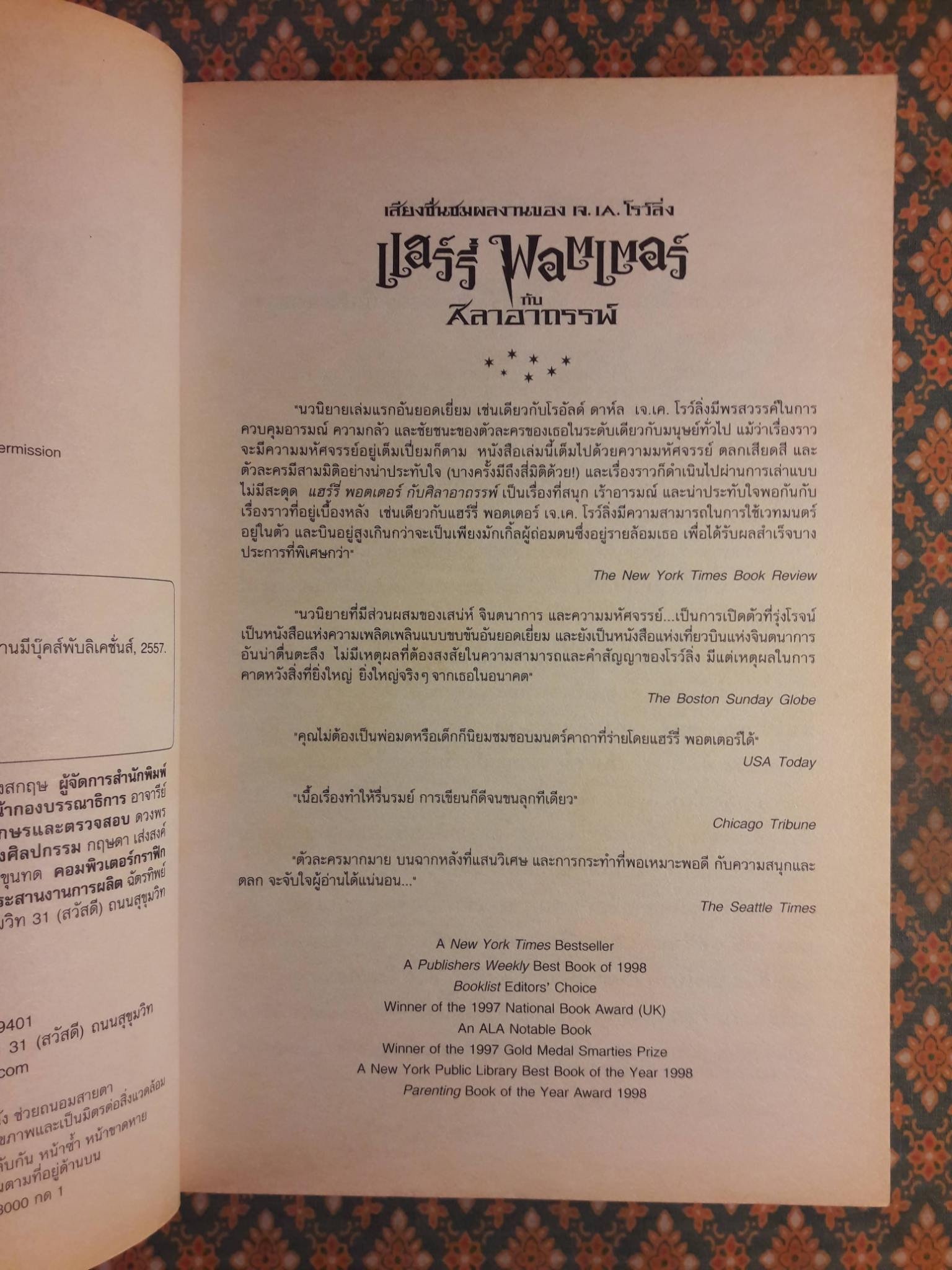 แฮร์รี่ พอตเตอร์ กับศิลาอาถรรพ์ Harry Potter and the Sorcerer's Stone