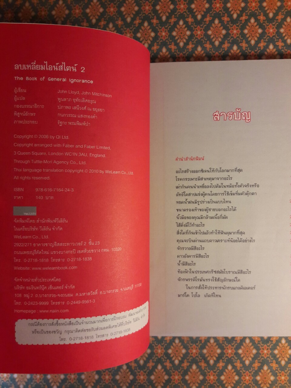 ลบเหลี่ยมไอน์สไตน์ 2 The Book of General ignorance