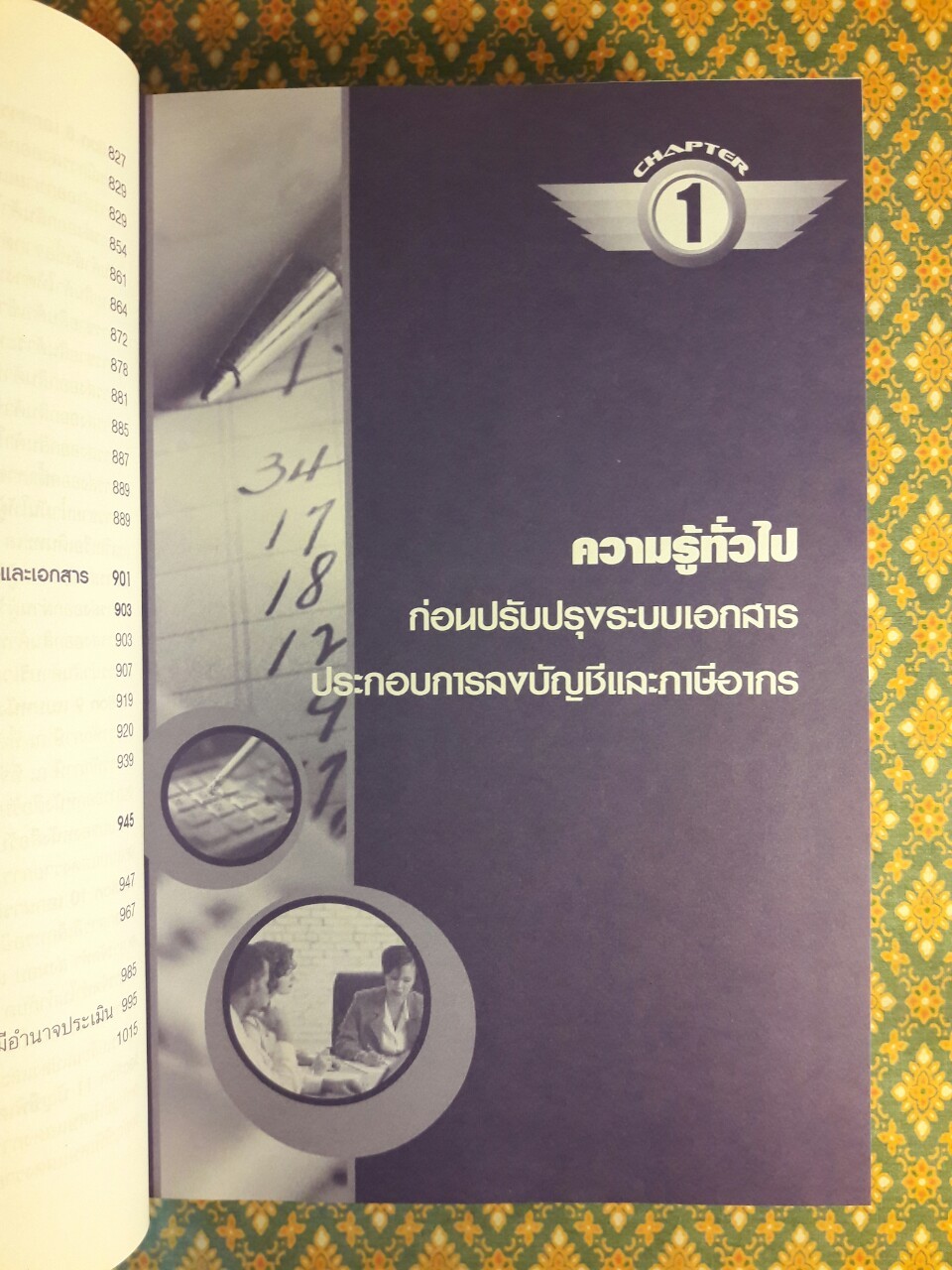 การจัดการเอกสารรับ–จ่ายเงินอย่างเหนือชั้นให้สรรพากรยอมรับ