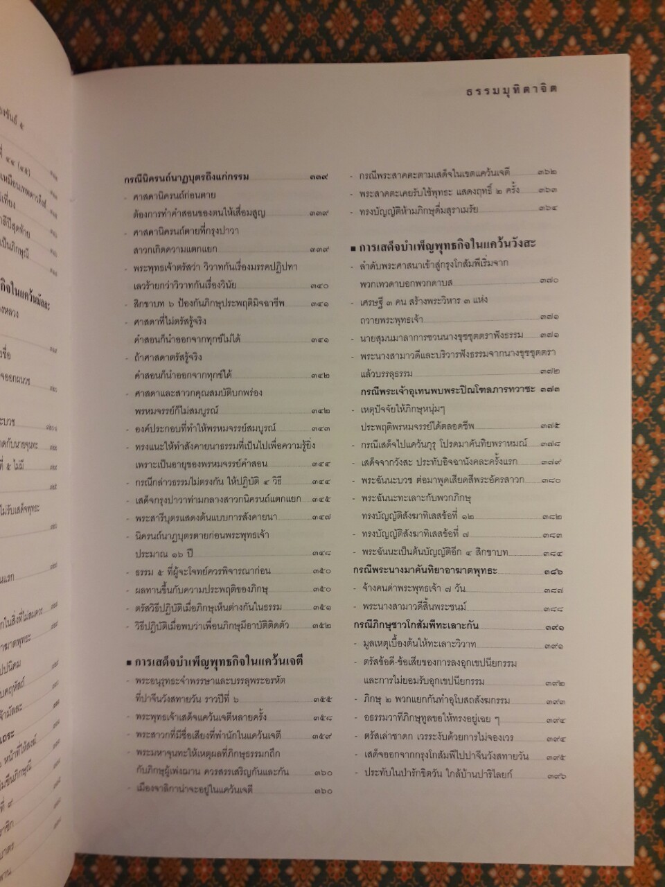 ตามรอยพระพุทธกิจ 45 พระพรรษา การเสด็จบำเพ็ญพุทธกิจของพระบรมศาสดา