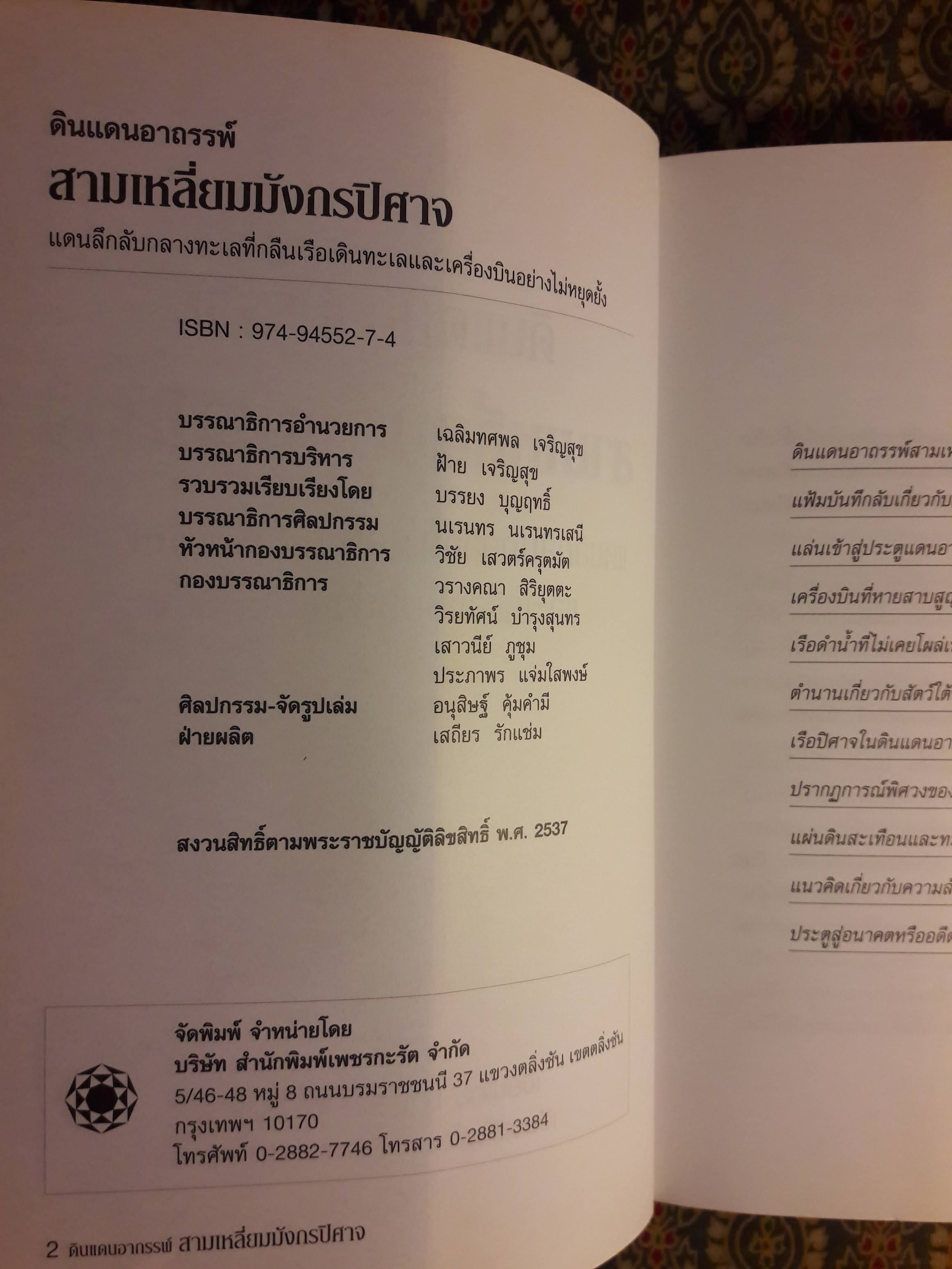 ดินแดนอากรรพ์ สามเหลี่ยมมังกรปิศาจ