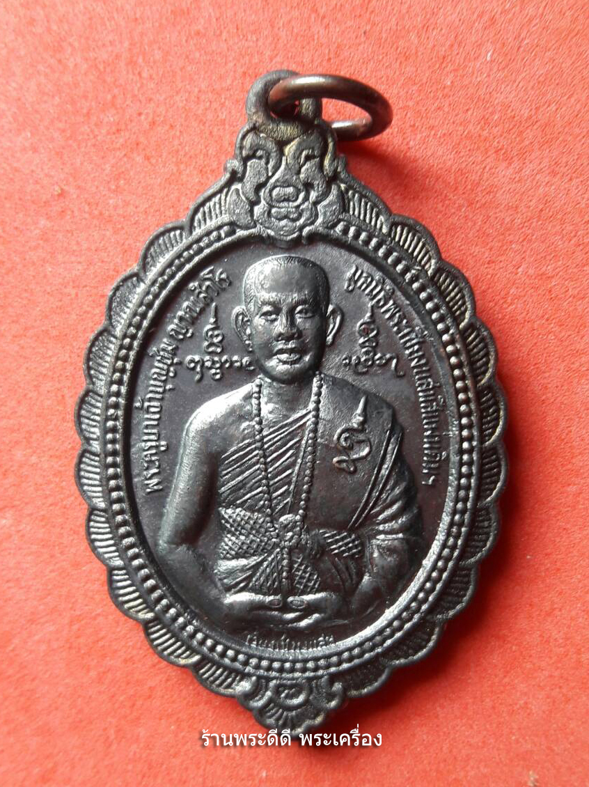 เหรียญพระครูบาเจ้าบุญชุ่ม วัดพระธาตุดอนเรือง เมืองพง ประเทศพม่า ปี 2548