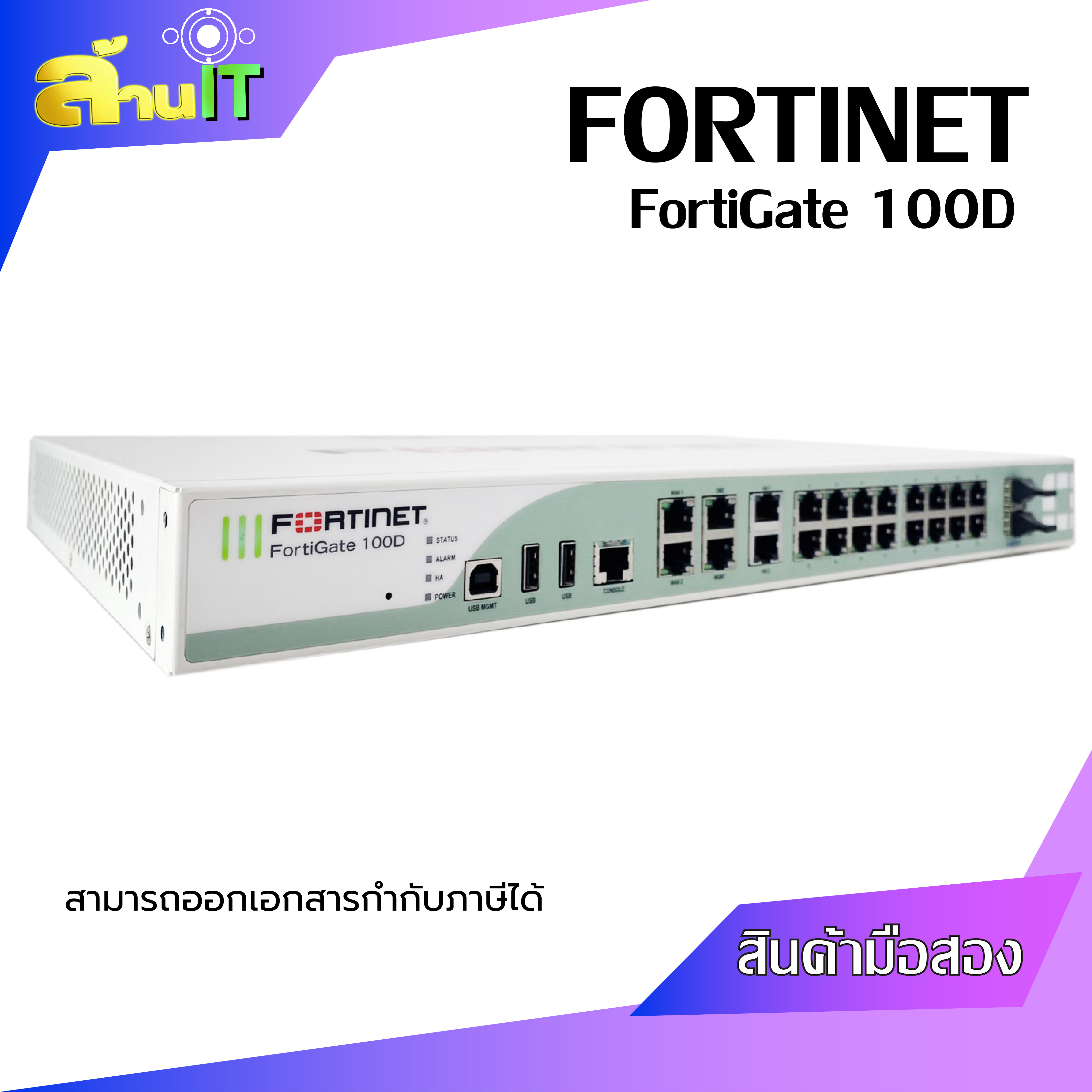 FortiGate 100D FORTINET