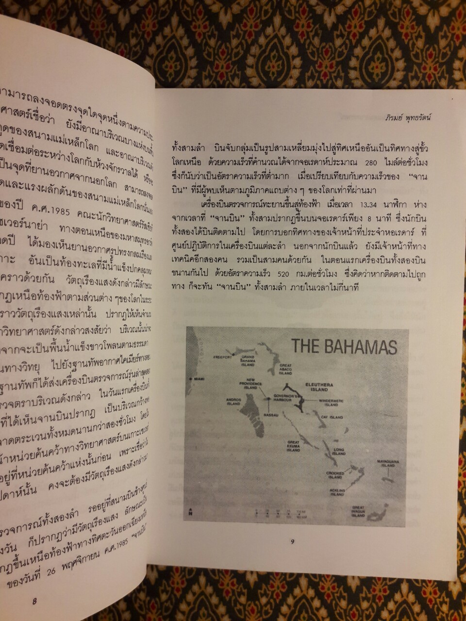 สามเหลี่ยมเบอร์มิวด้า สามเหลี่ยมอาถรรพณ์ THE BERMUDA TRIANGLE