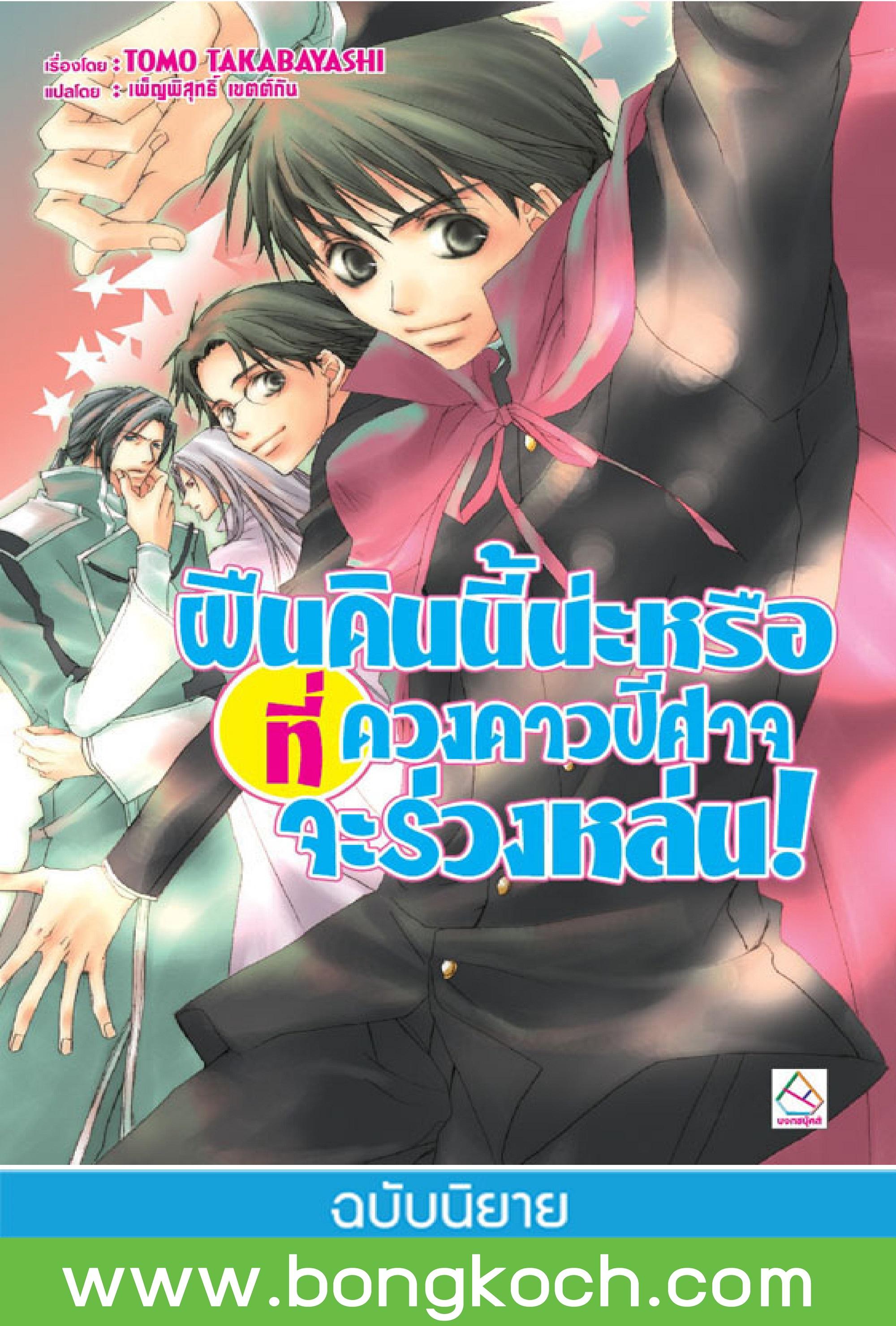 ชื่อหนังสือนิยาย เรื่อง ผืนดินนี้น่ะหรือที่ดวงดาวปีศาจจะร่วงหล่น! (ผมน่ะหรือ คือ ราชาปีศาจ! เล่ม 9) ประเภท นิยาย ญี่ปุ่น บงกช Bongkoch