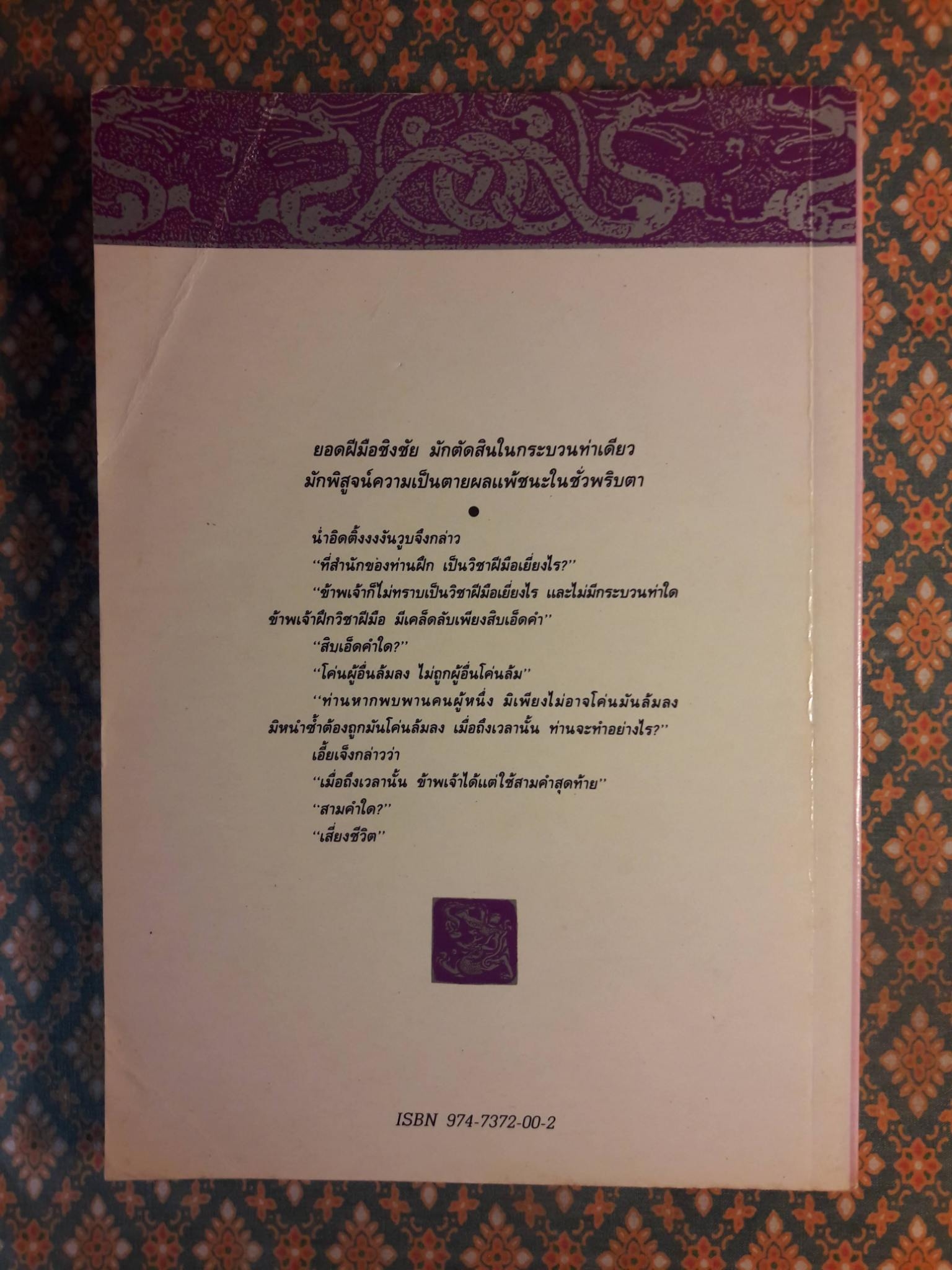 ตะขอจำพราก