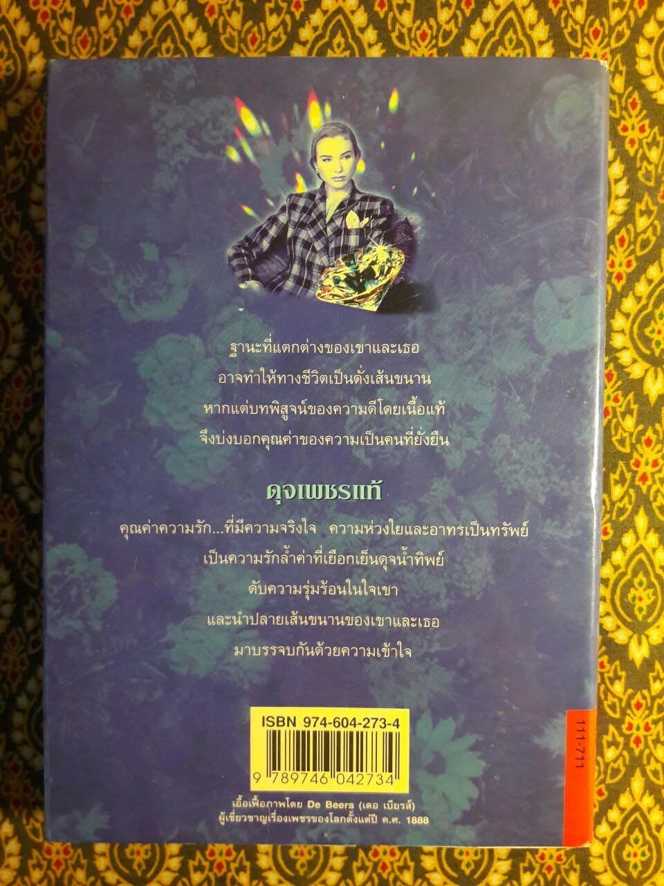 ดุจเพชรแท้