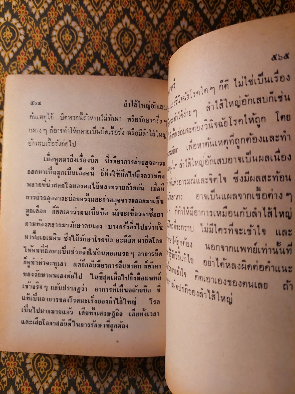 มารของชีวิต