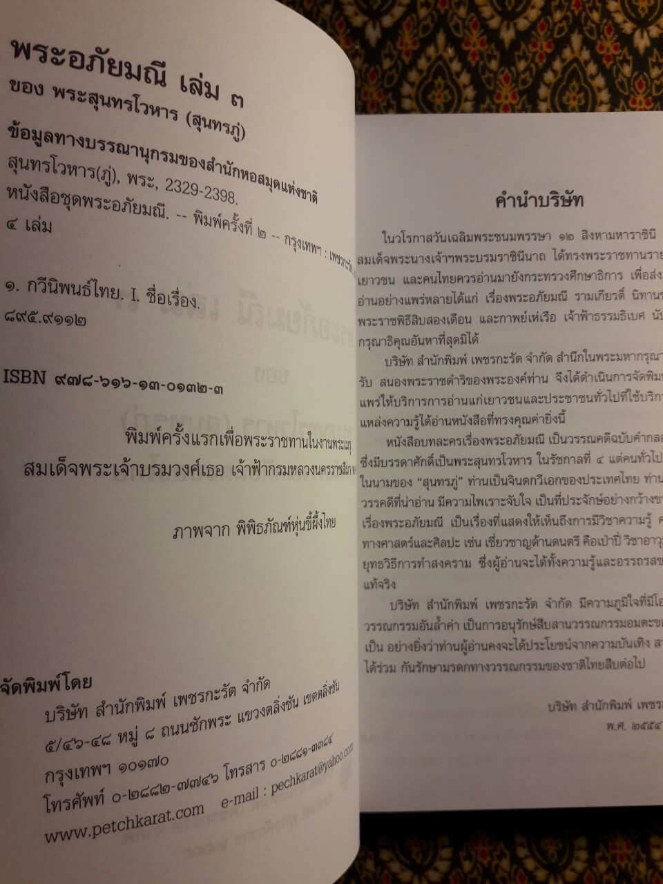พระอภัยมณี (4 เล่มจบ) พร้อมกล่อง