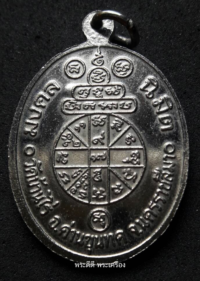 เหรียญหลวงพ่อคูณ รุ่นมงคลนิมิต เนื้อกะไหล่เงิน ปี 36