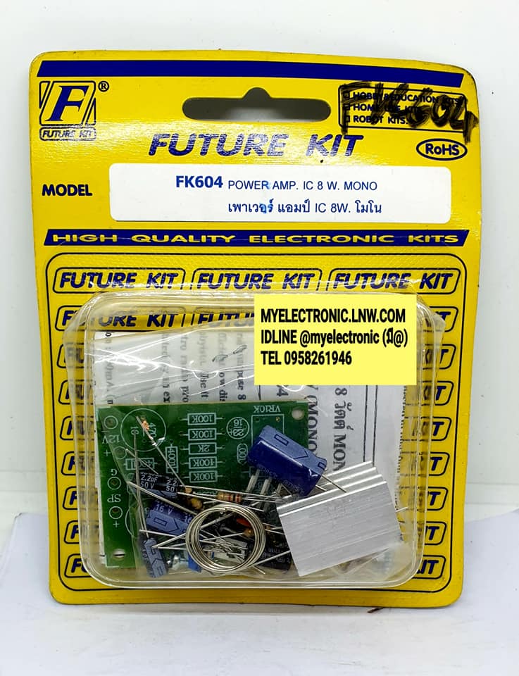 ชุดคิทFK604วงจรเพาเวอร์แอมป์IC8Wโมโน(ยังไม่ประกอบลงPCB)