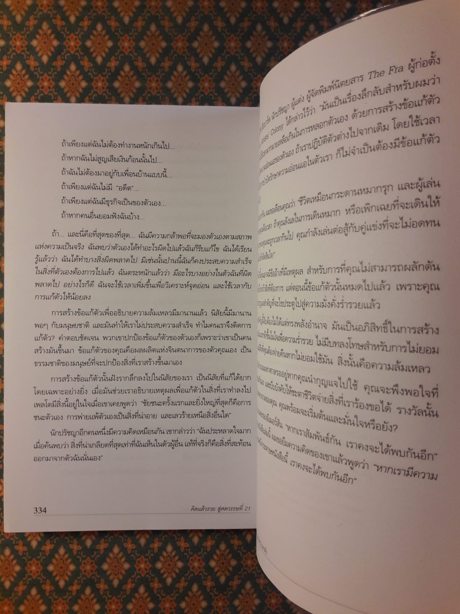 คิดแล้วรวย Think & Grow Rich