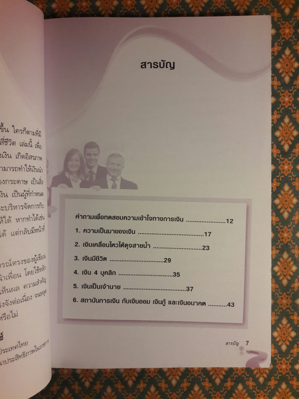 เงินสี่ชีวิต กุญแจสู่อิสภาพทางการเงิน