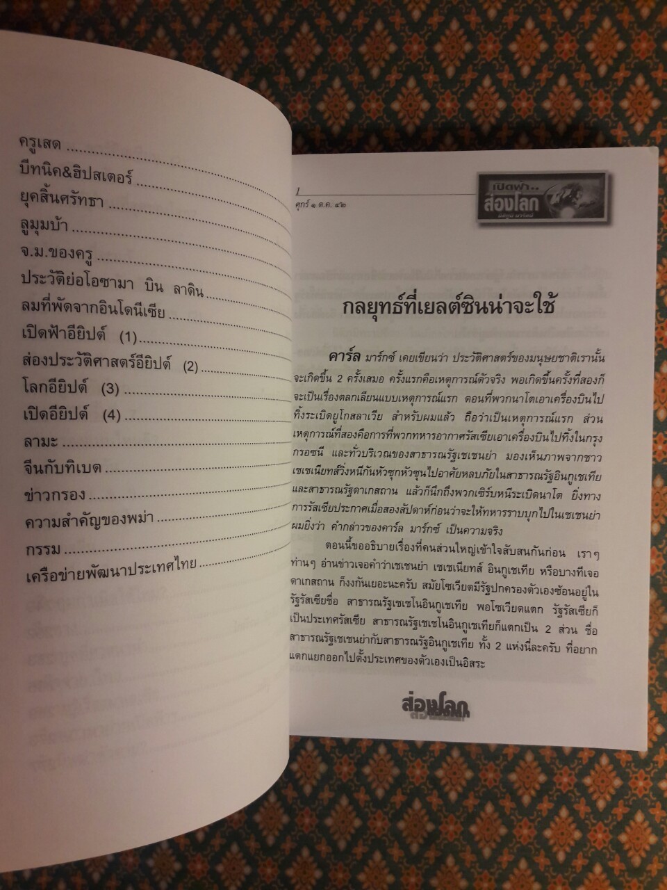 เปิดฟ้าส่องโลก เล่ม 9