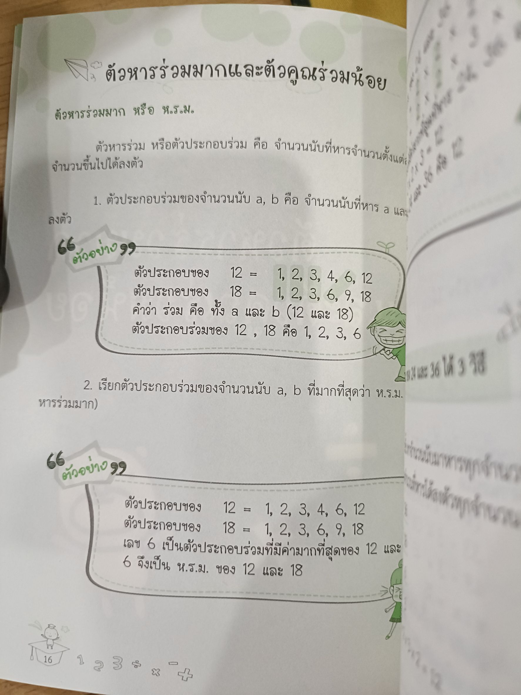 Expernet หนังสือ พกสูตรคณิต ม.ต้น #SkyBook