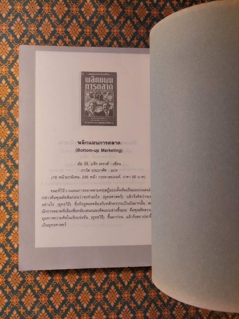 รู้ทันเกมชนะใจคน Games People Play