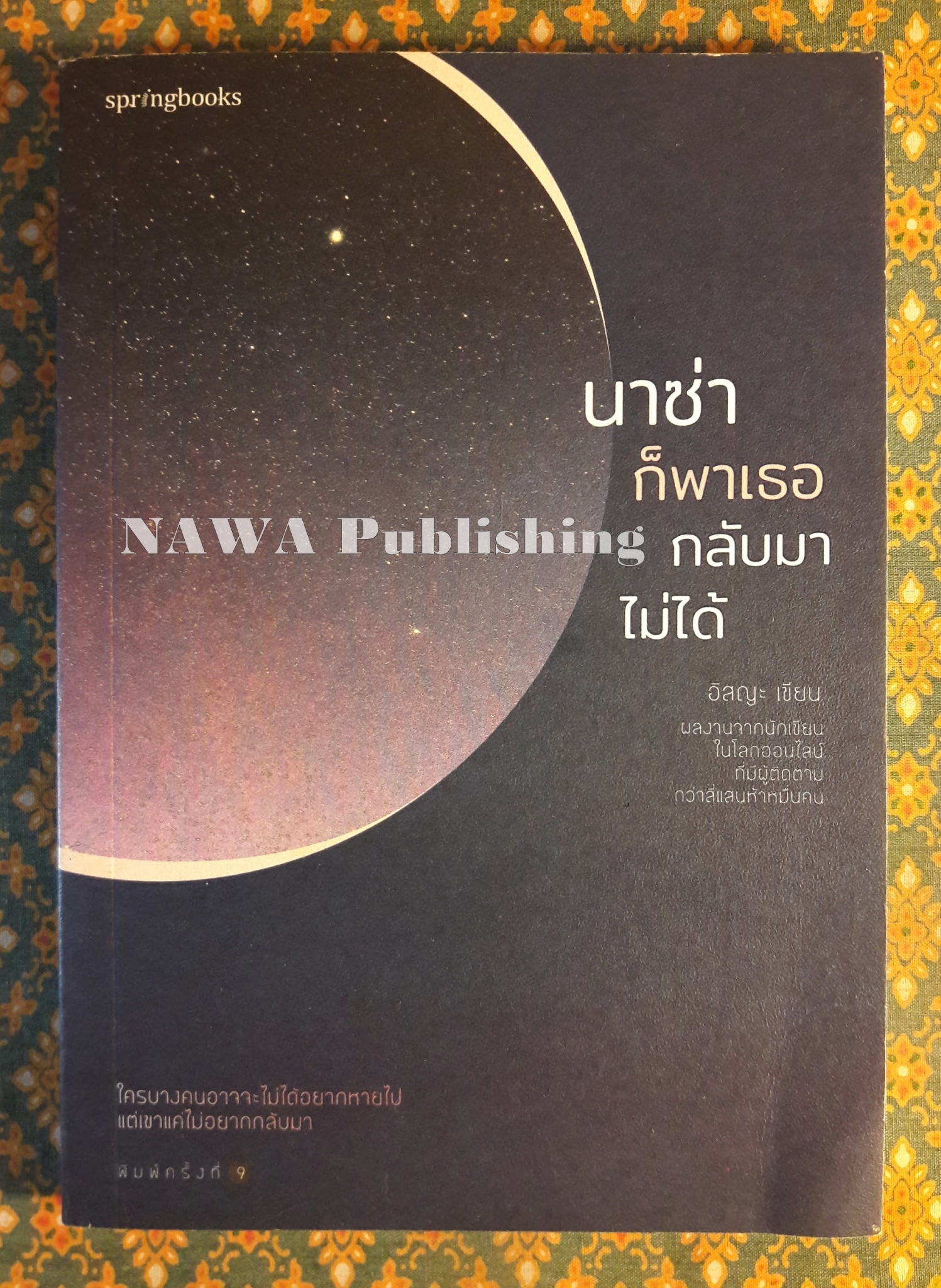 นาซ่าก็พาเธอกลับมาไม่ได้