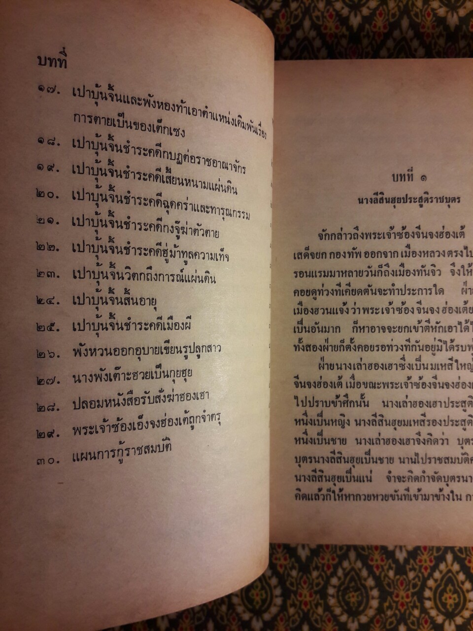 เปาบุ้นจิ้น (2 เล่ม/ชุด)