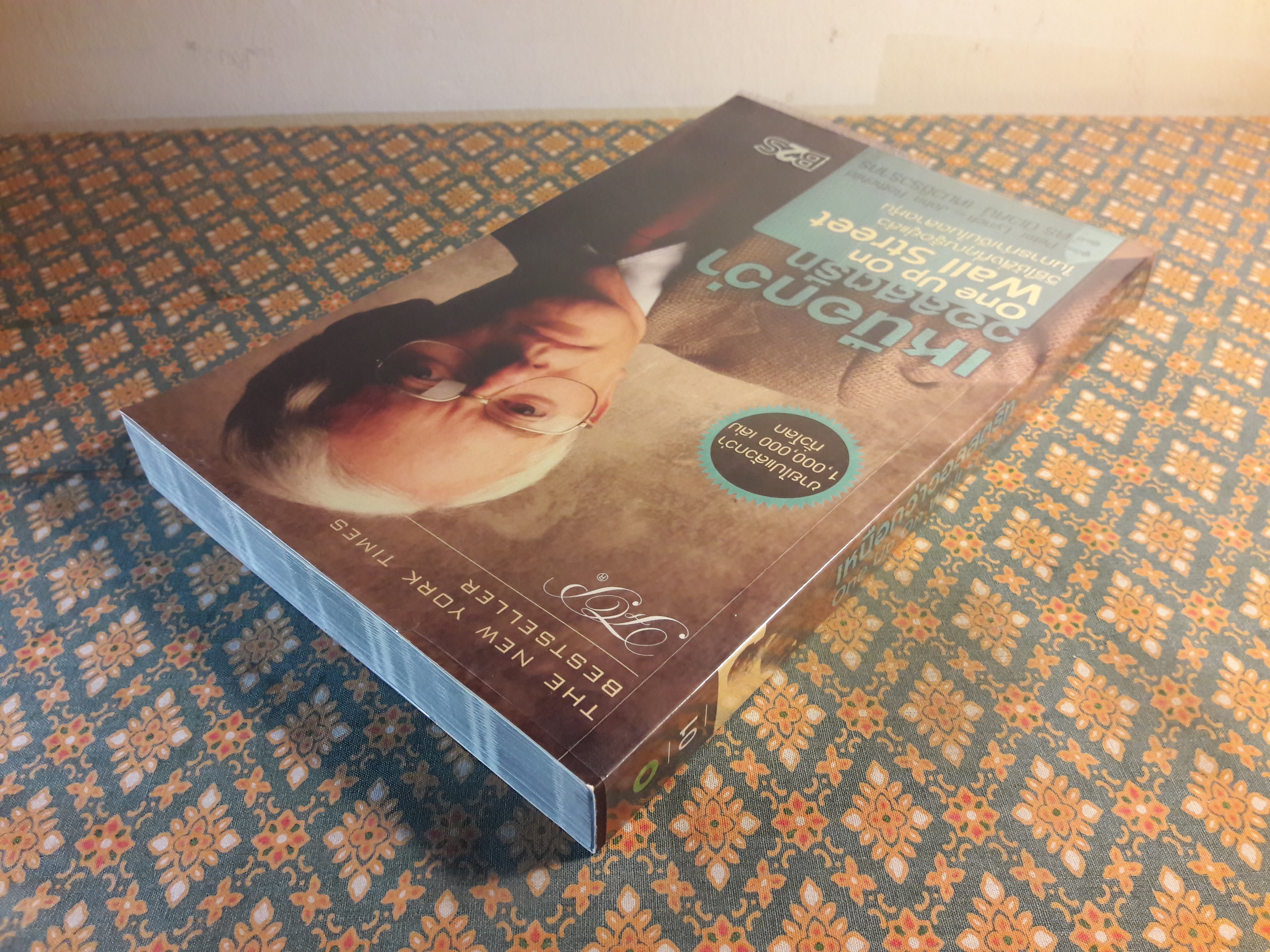 เหนือกว่าวอลสตรีท One Up On Wall Street