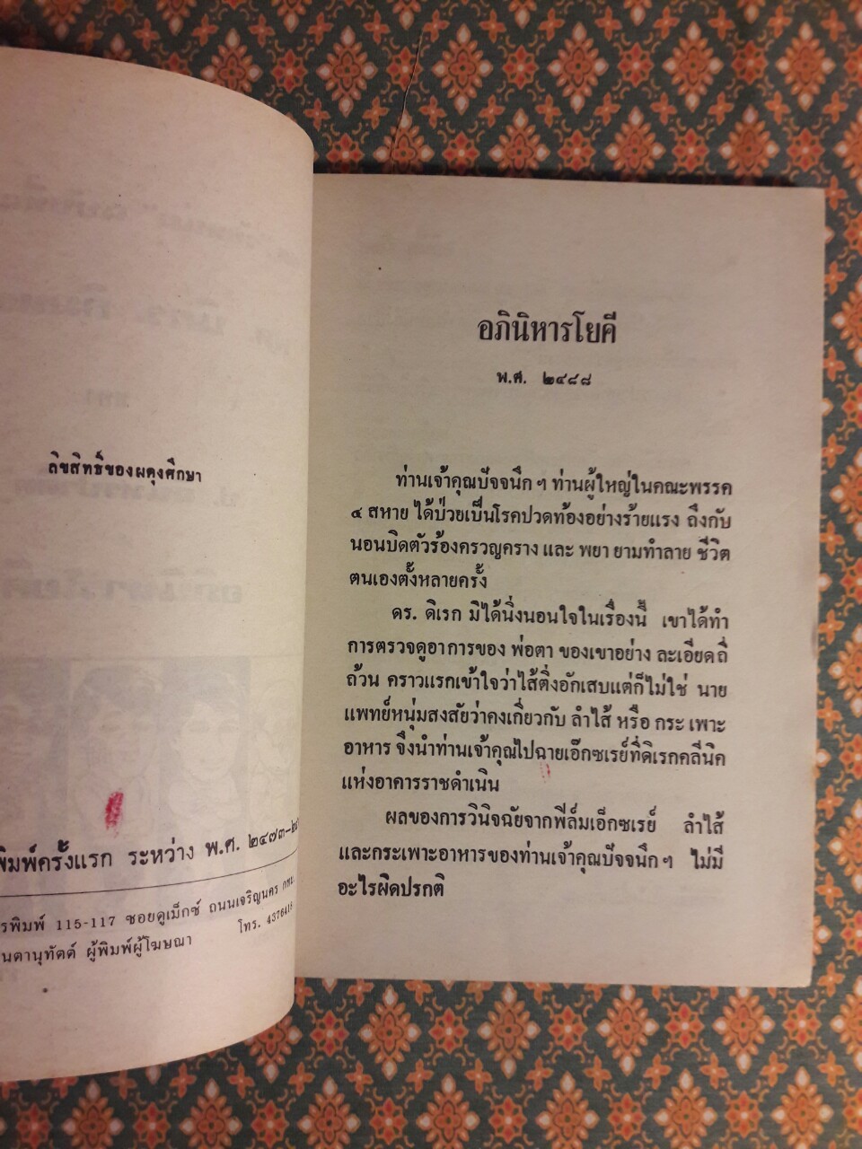 พล นิกร กิมหงวน ชุดวัยหนุ่ม ตอนอภินิหารโยคี "หนังสือดี 100 เล่มที่คนไทยควรอ่าน"