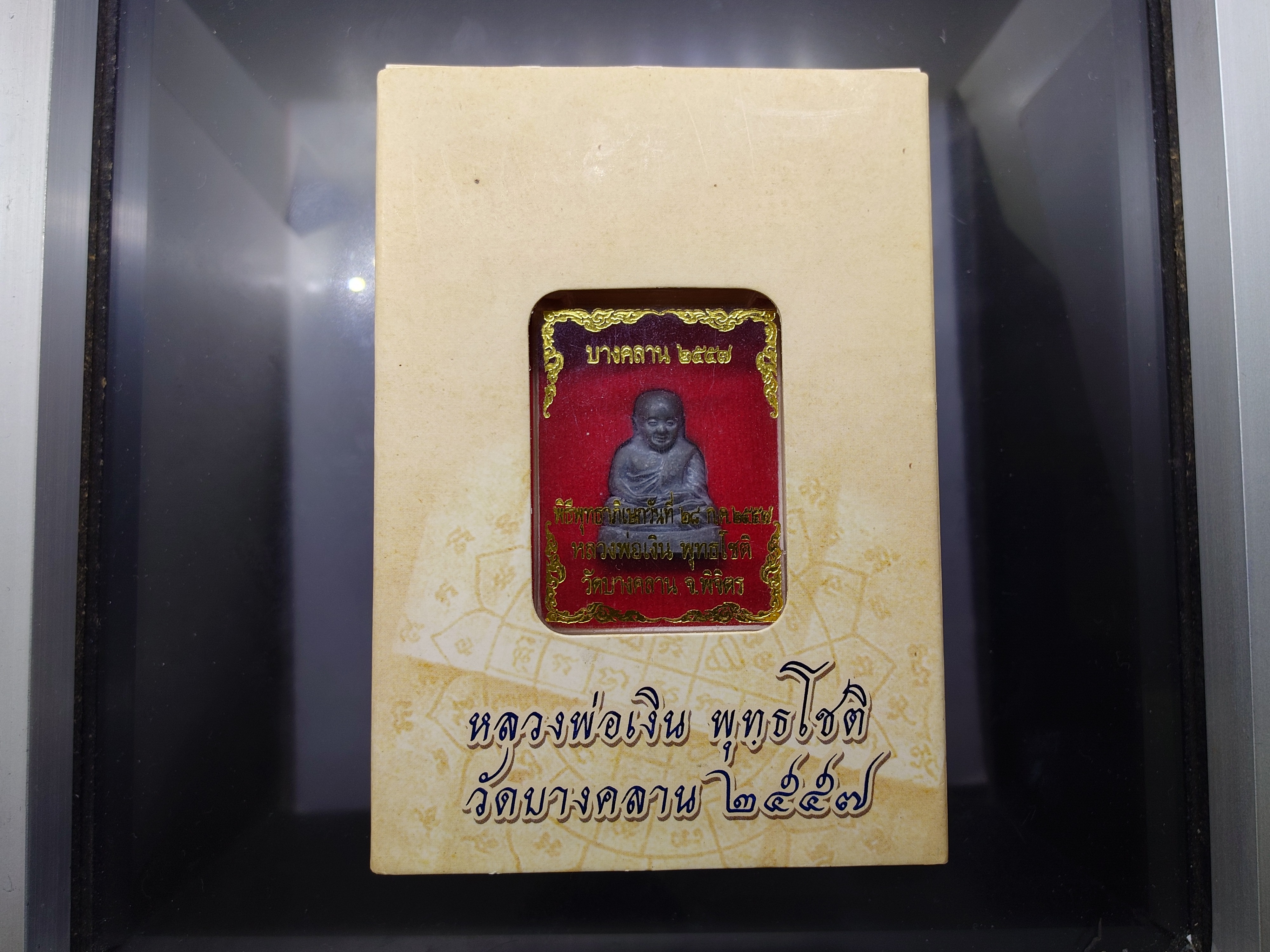 หลวงพ่อเงิน พุทธโชติ ลอยองค์ เนื้อโลหะผสม (วัดบางคลาน) วัดหิรัญญาราม ปี2557 พร้อมกล่องเดิม