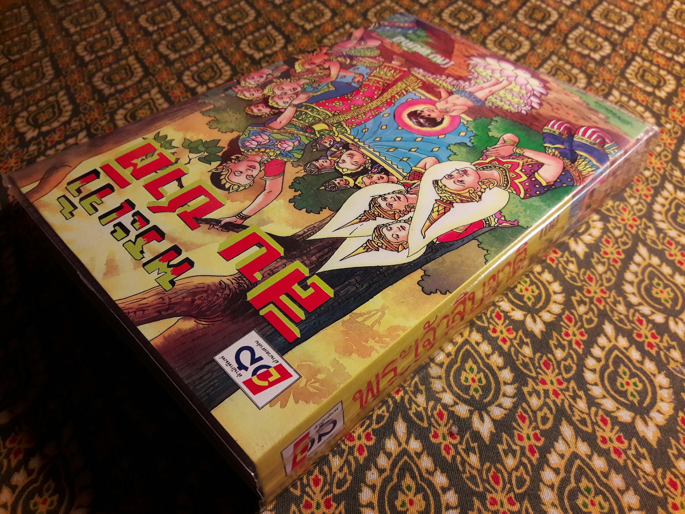 พระเจ้าสิบชาติ