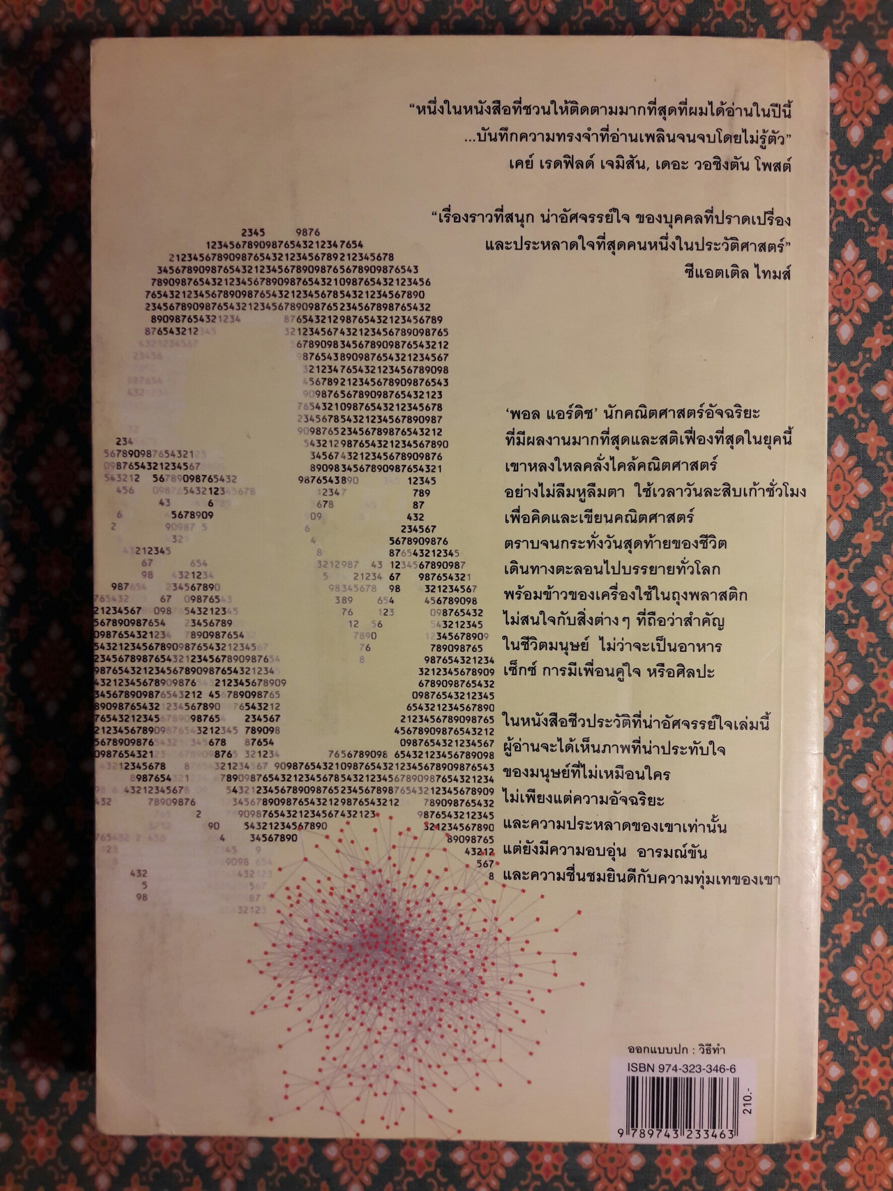 ผู้ชายที่หลงรักตัวเลข : The Man Who Loved Only Numbers