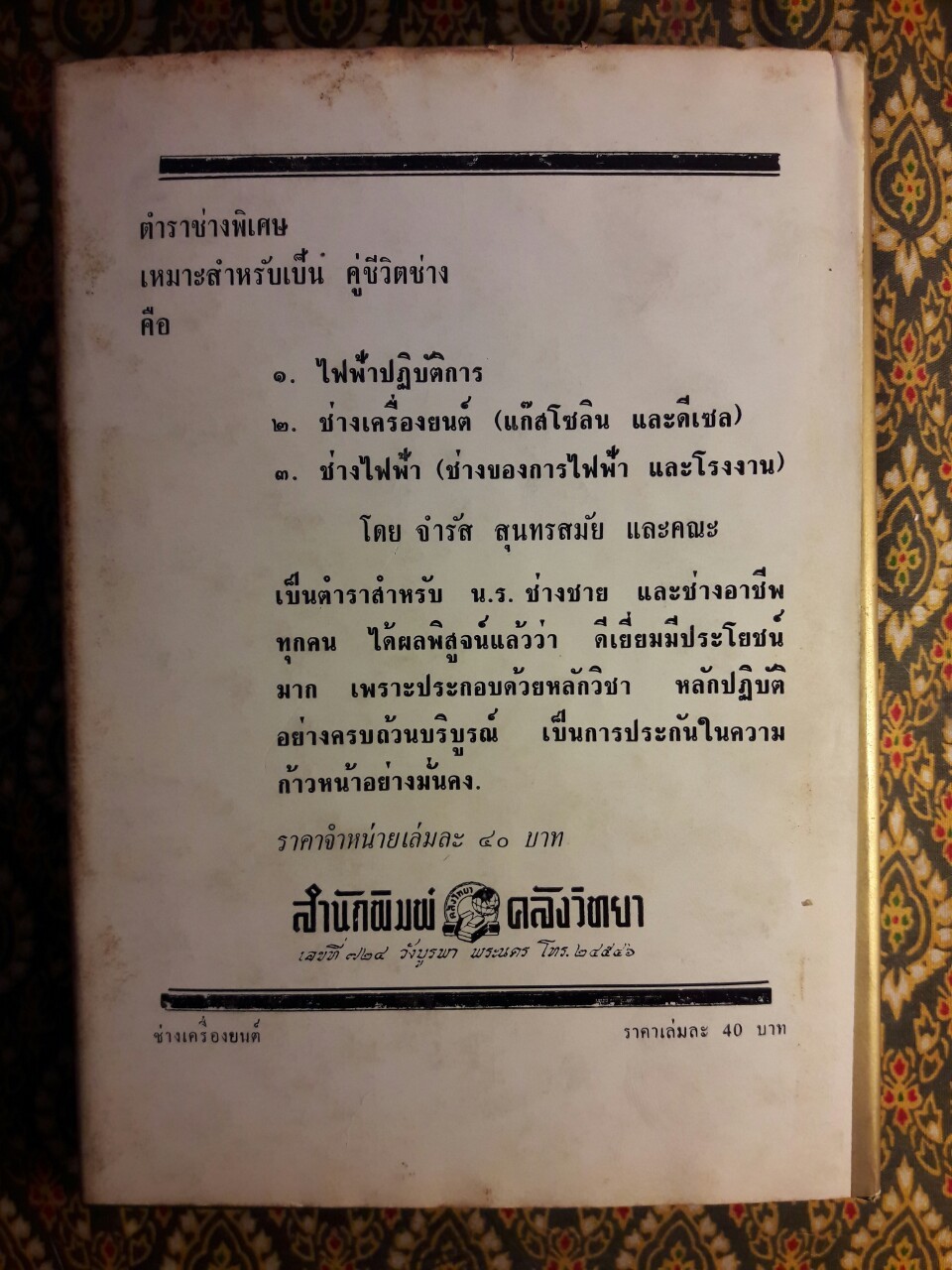 ช่างเครื่องแก๊สโซลีนและดีเซล