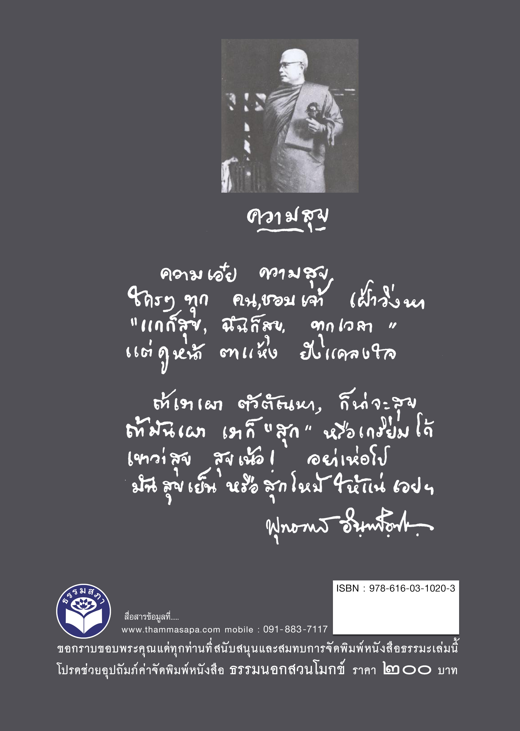 หนังสือ ธรรมนอกสวนโมกข์