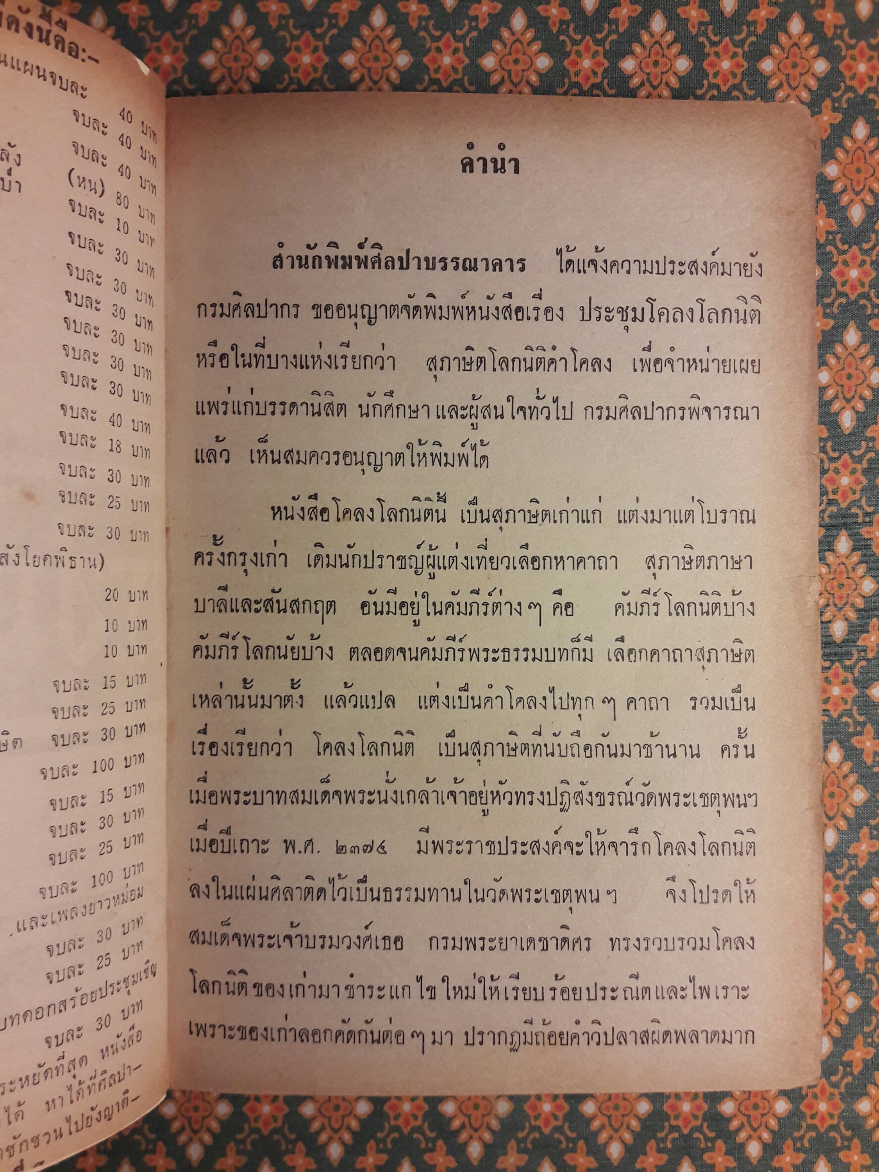 ประชุมโคลงโลกนิติ “หนังสือดี 100 เล่มที่คนไทยควรอ่าน”