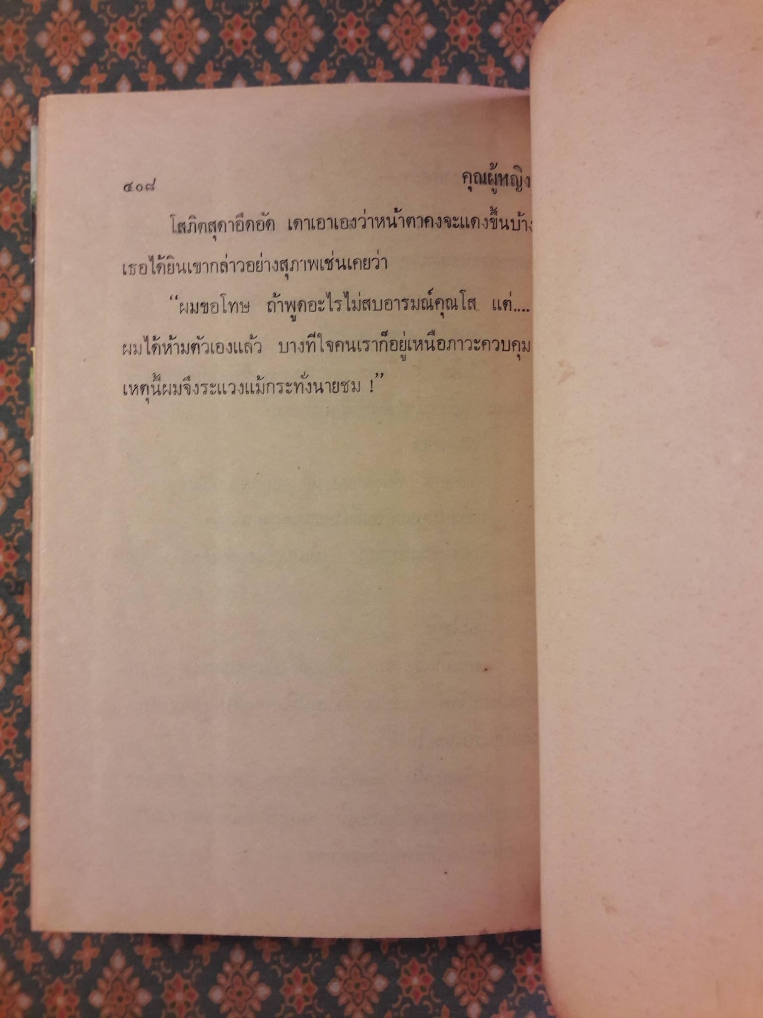 คุณผู้หญิง (2 เล่มจบ)