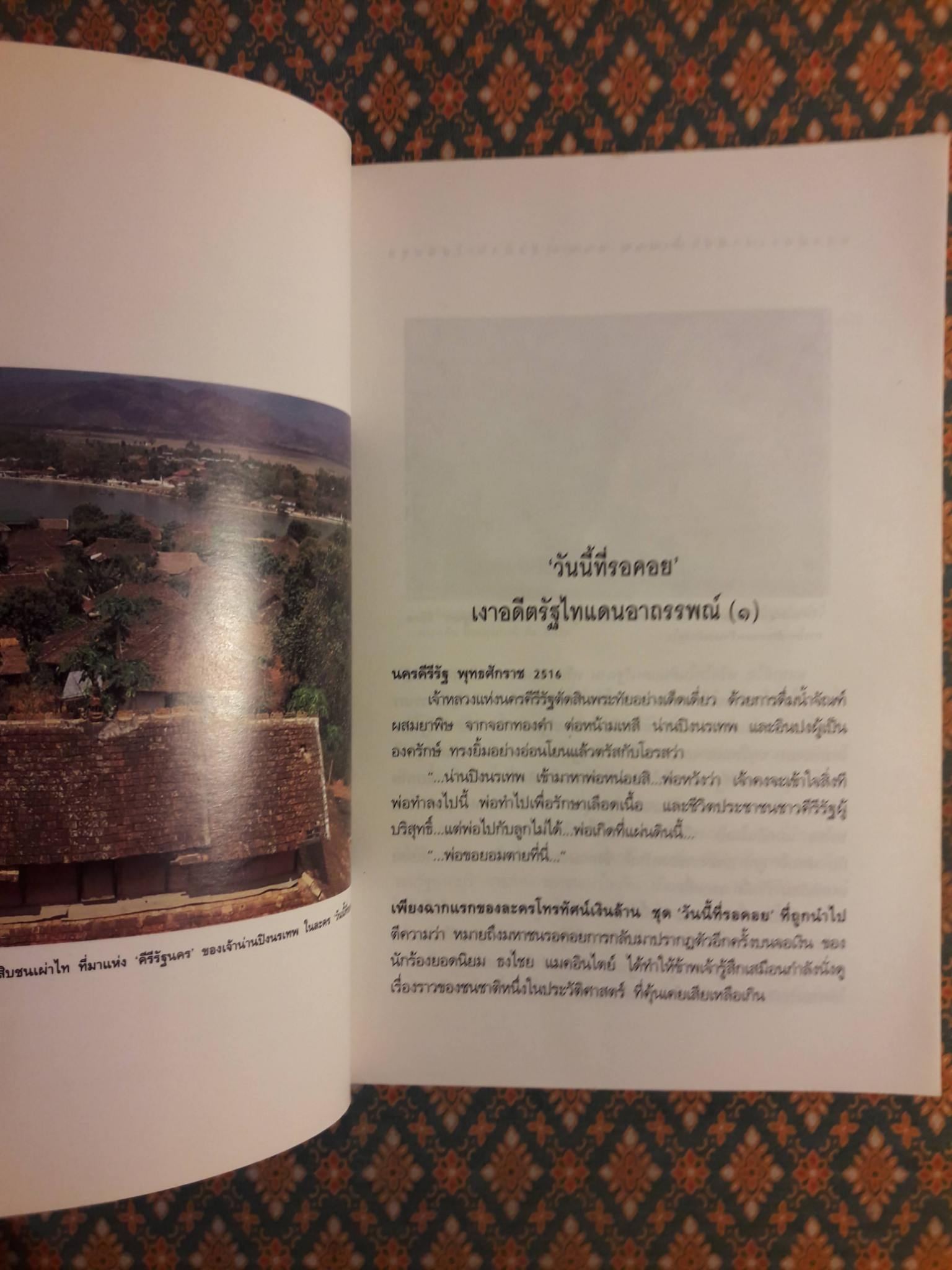 ความทรงจำที่ลำน้ำหอม