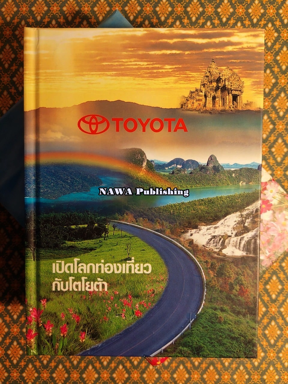 เปิดโลกท่องเที่ยวกับโตโยต้า “ฉบับสองภาษา ไทย – อังกฤษ” พร้อมกล่อง