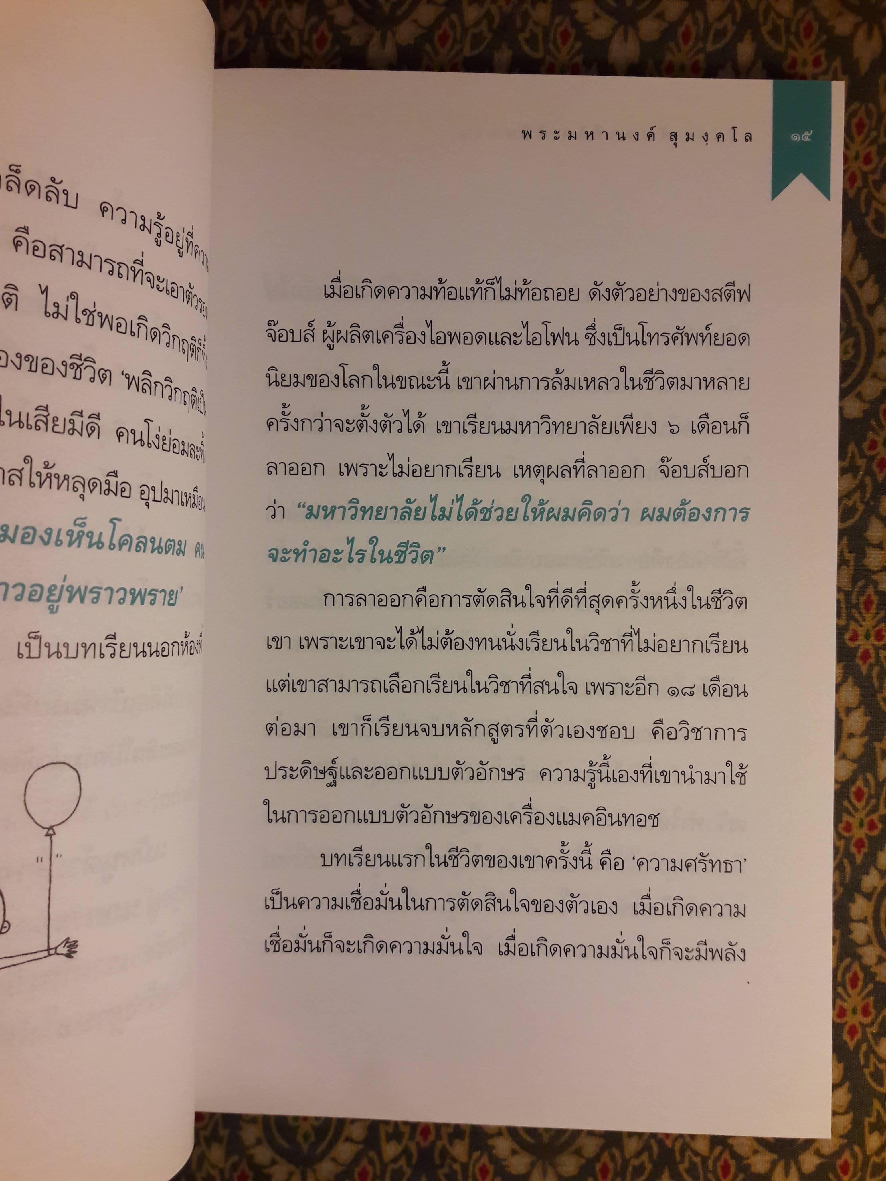 ธรรมะพัฒนาชีวิตพิชิตงาน