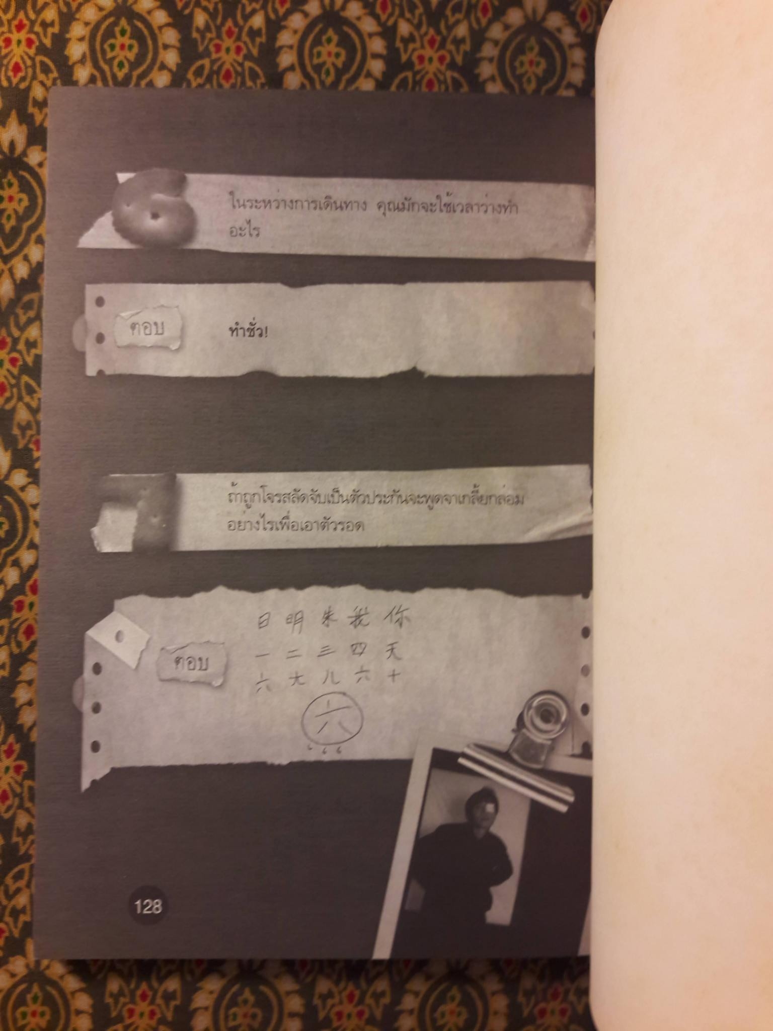 สาระแนจัง