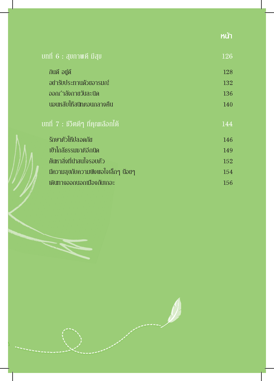 Expernet หนังสือ 52 กิจกรรมสบายใจไกลความเครียด