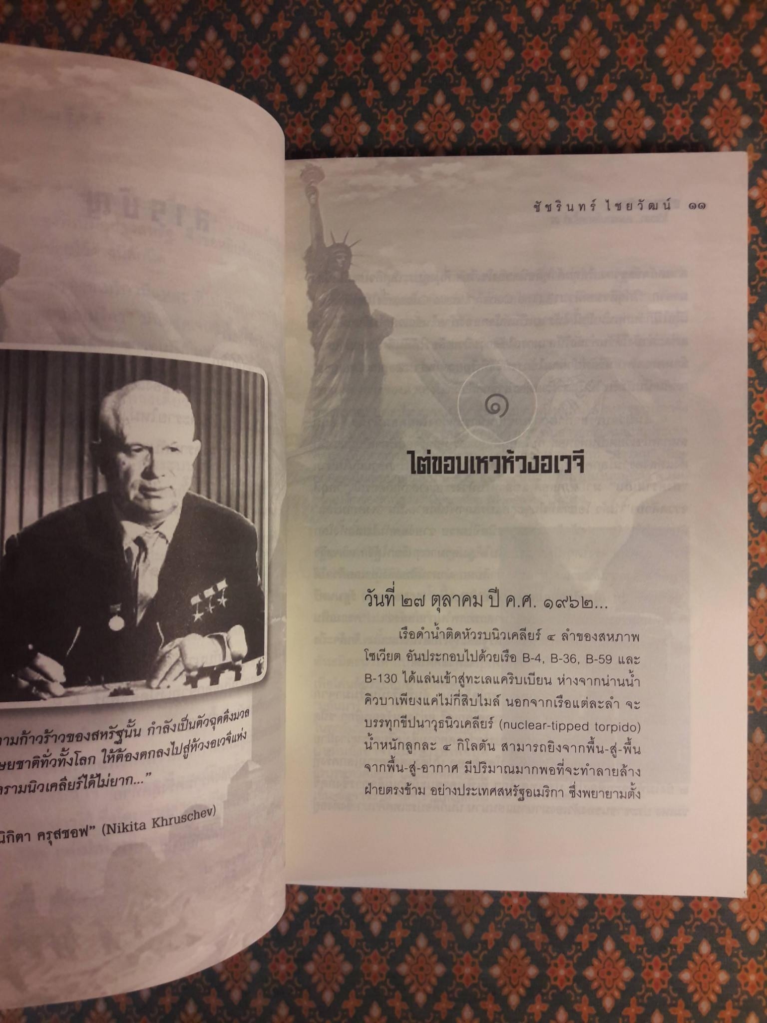 อวสานอเมริกา ได้เวลาสงครามโลกครั้งที่ 3