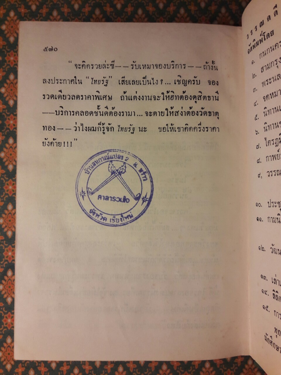 ภูเขาทองพูด