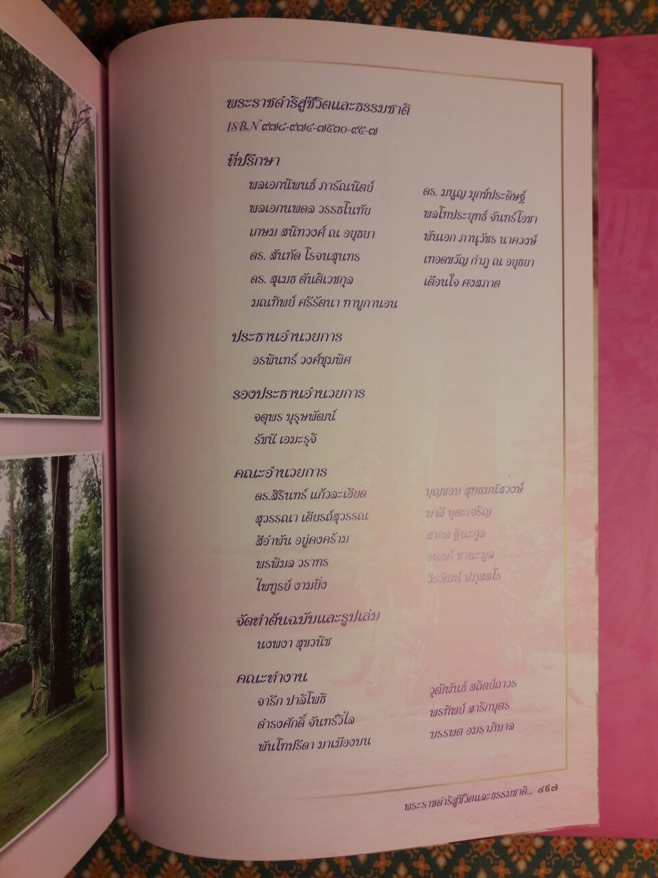 พระราชดำริสู่ชีวิตและธรรมชาติ