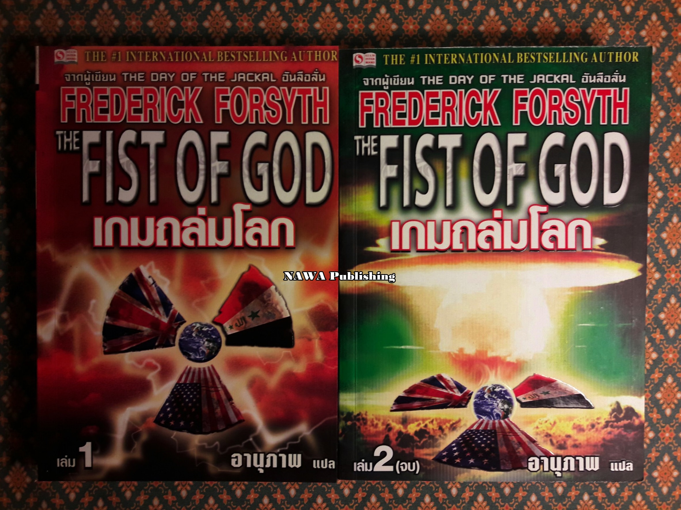 เกมถล่มโลก The Fist of God (2 เล่มจบ)