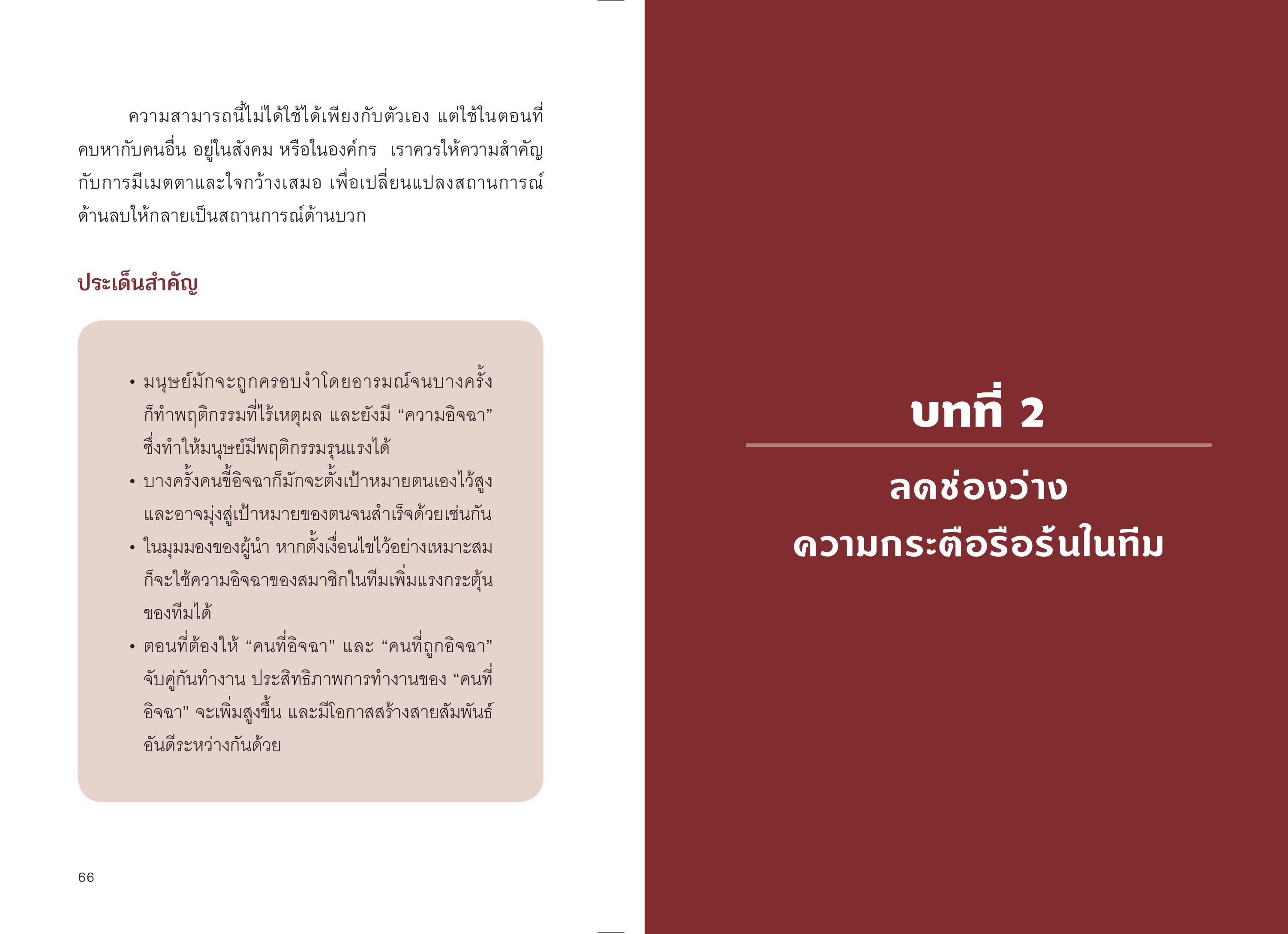 NANMEEBOOKS หนังสือ อาวุธของผู้นำใต้เสียงเงียบในที่ทำงาน nami