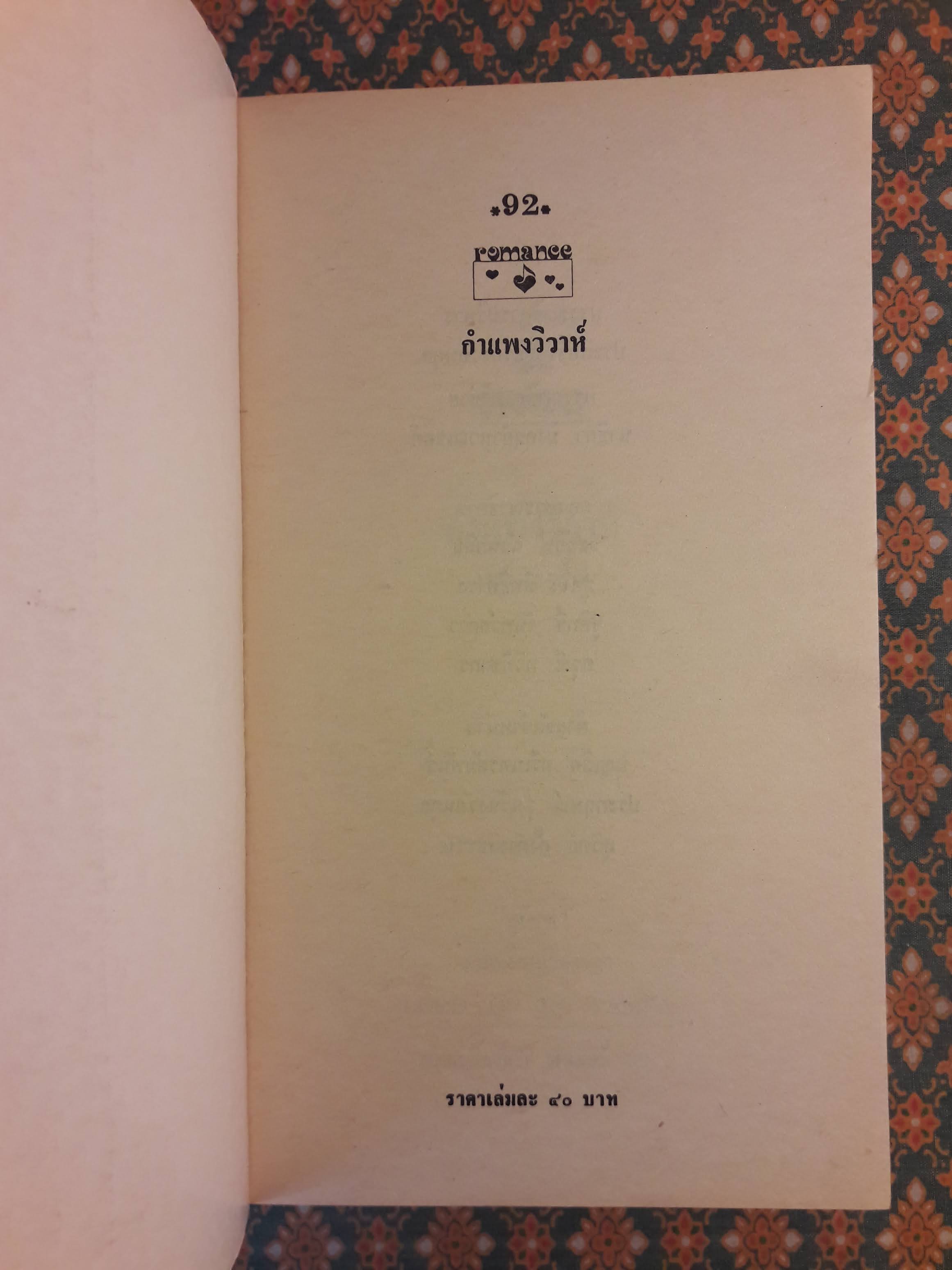 กำแพงวิวาห์ LORD OF LA PAMPA