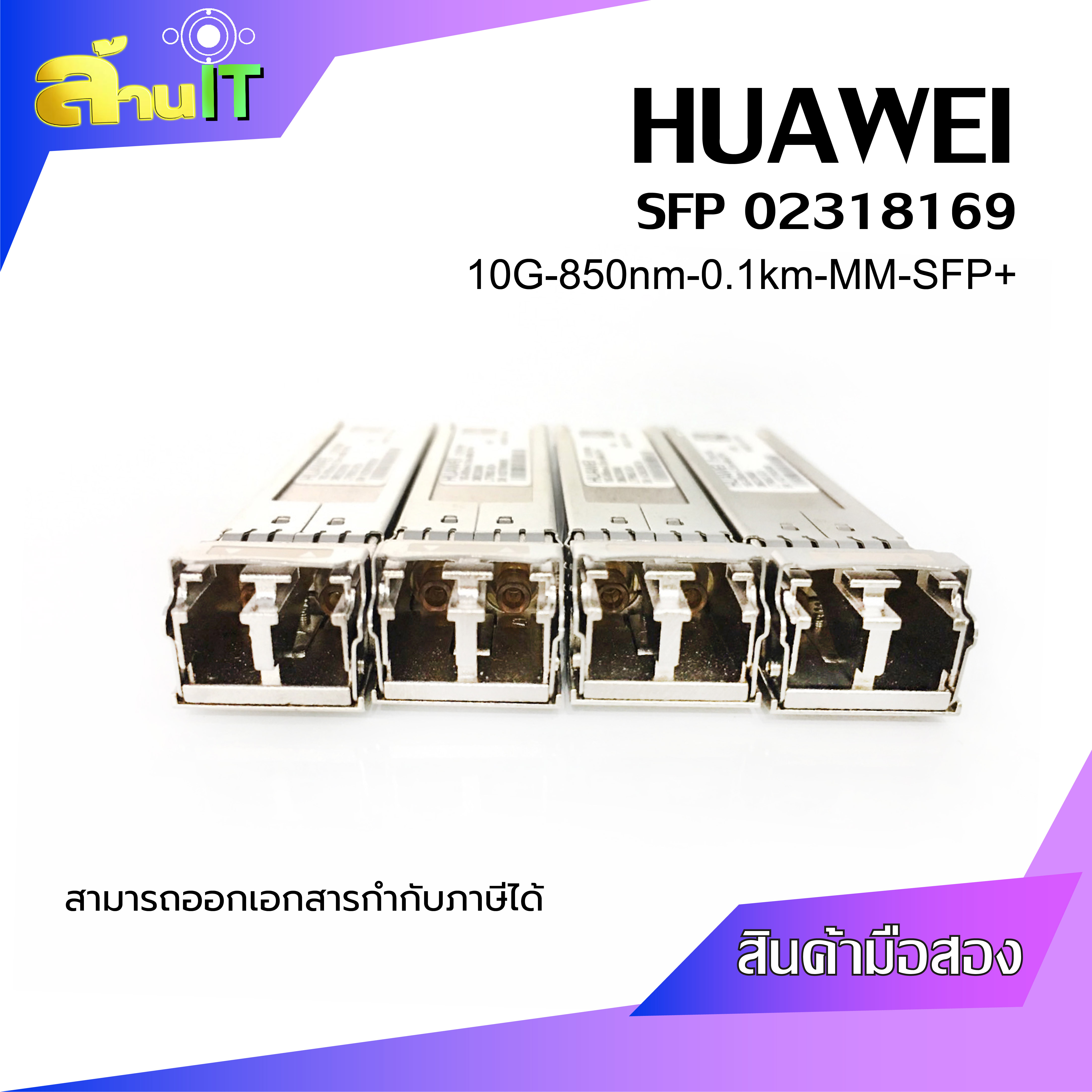 HUAWEI SFP 10G-850nm-km-MM-SFP+